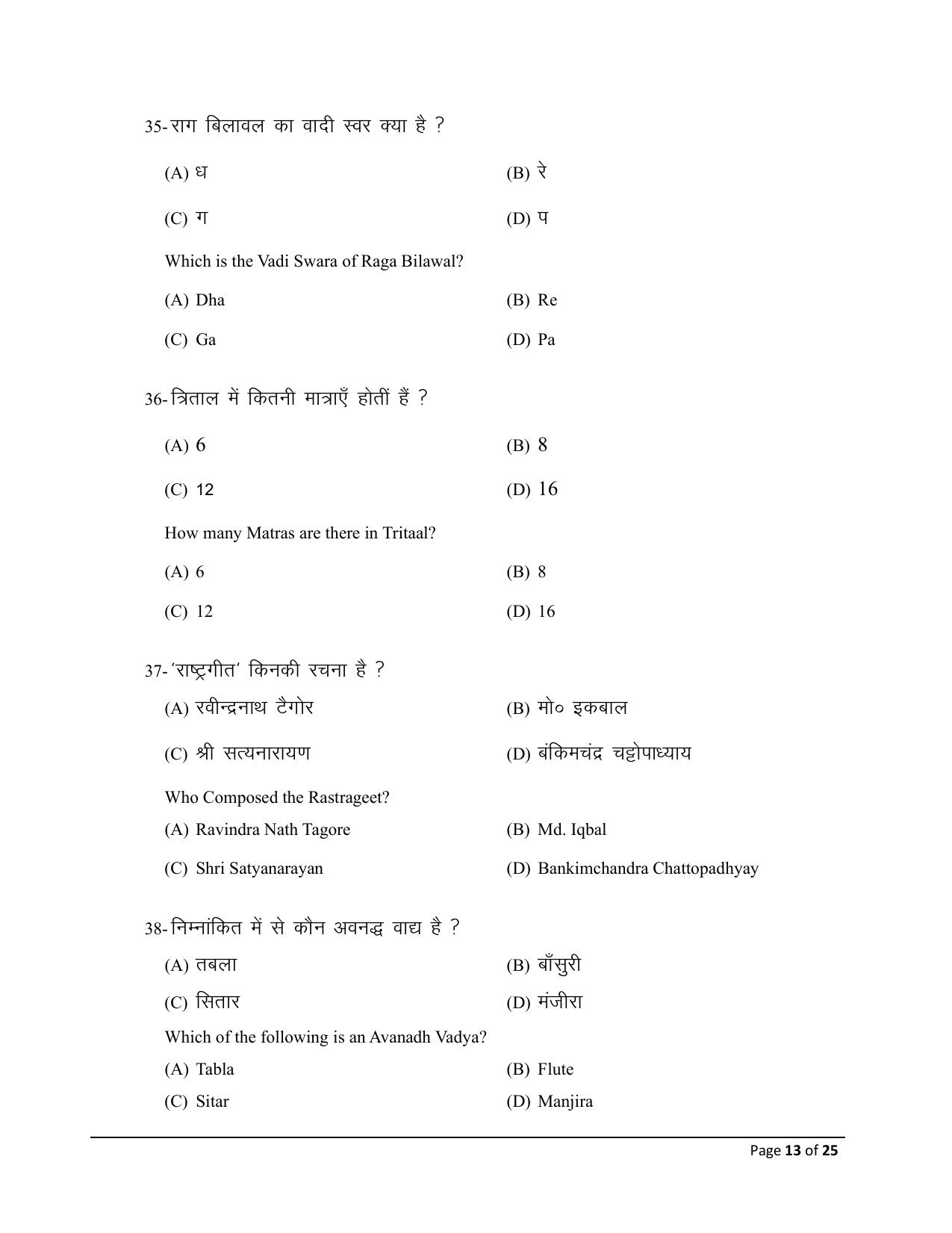 Bihar Board (BSEB) Class XII: 326- MUSIC 2025 Model Question Paper - Page 13