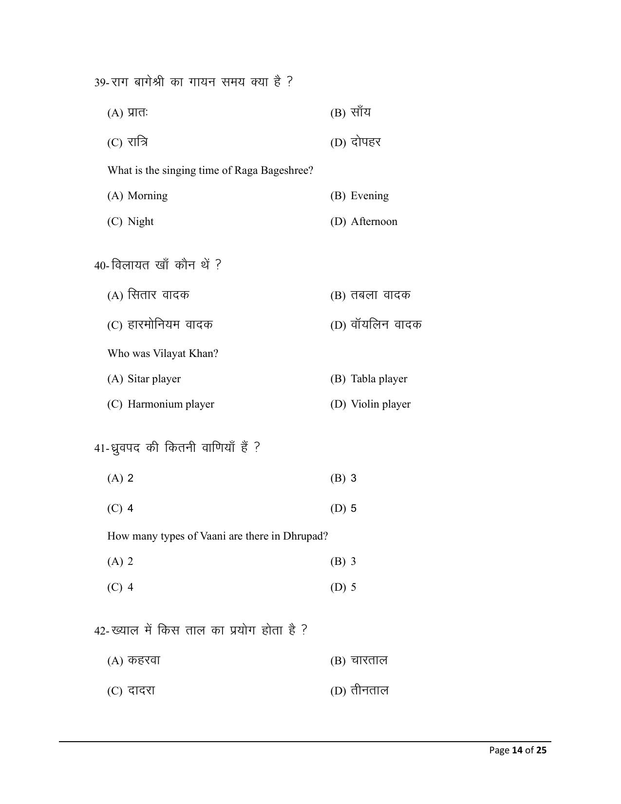 Bihar Board (BSEB) Class XII: 326- MUSIC 2025 Model Question Paper - Page 14