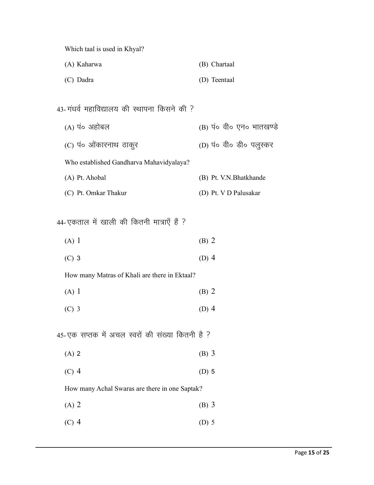 Bihar Board (BSEB) Class XII: 326- MUSIC 2025 Model Question Paper - Page 15