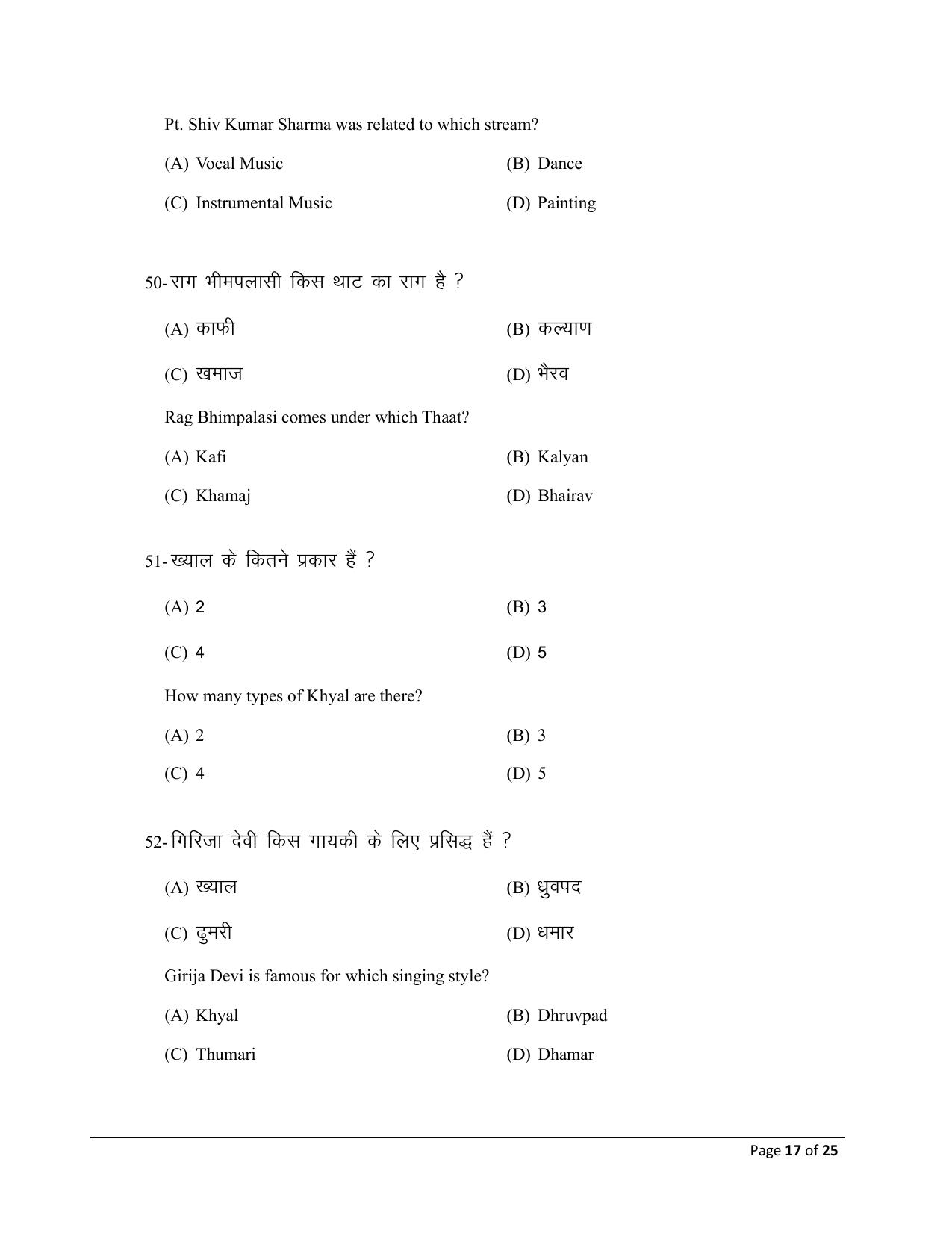 Bihar Board (BSEB) Class XII: 326- MUSIC 2025 Model Question Paper - Page 17