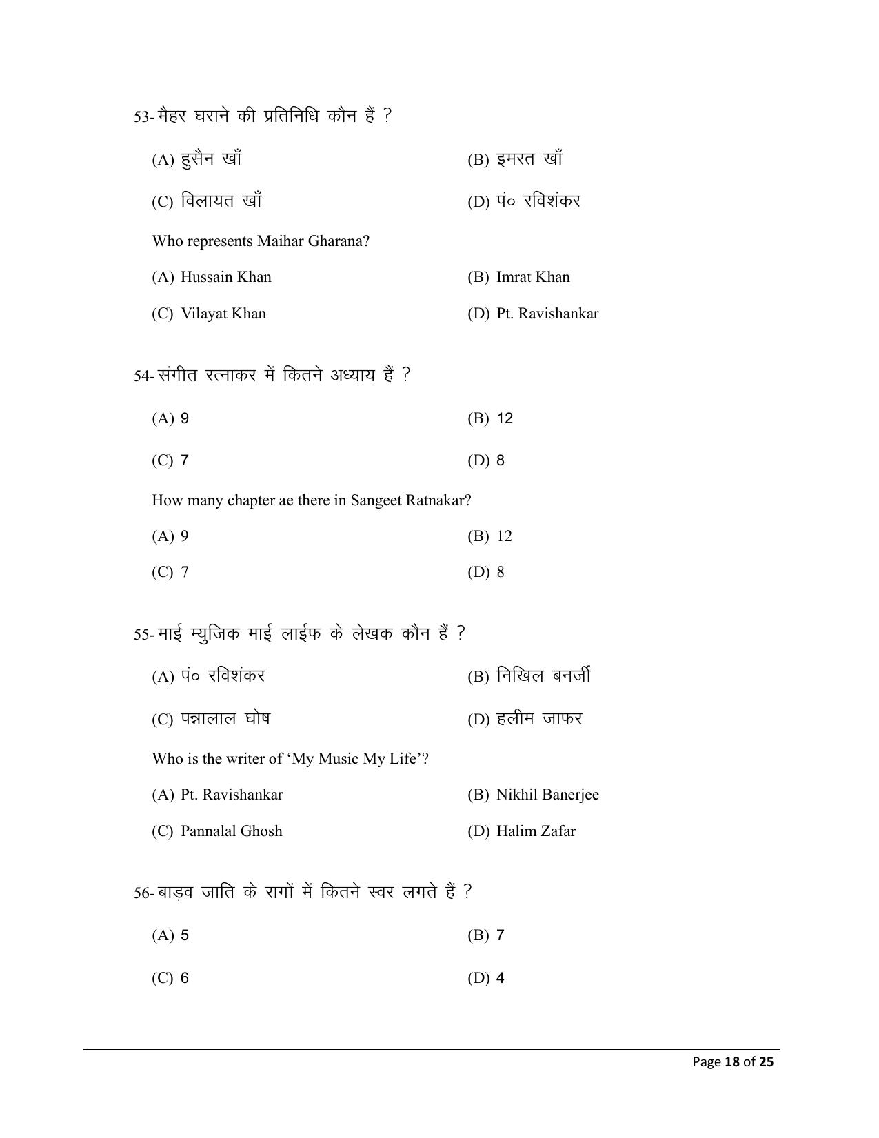 Bihar Board (BSEB) Class XII: 326- MUSIC 2025 Model Question Paper - Page 18