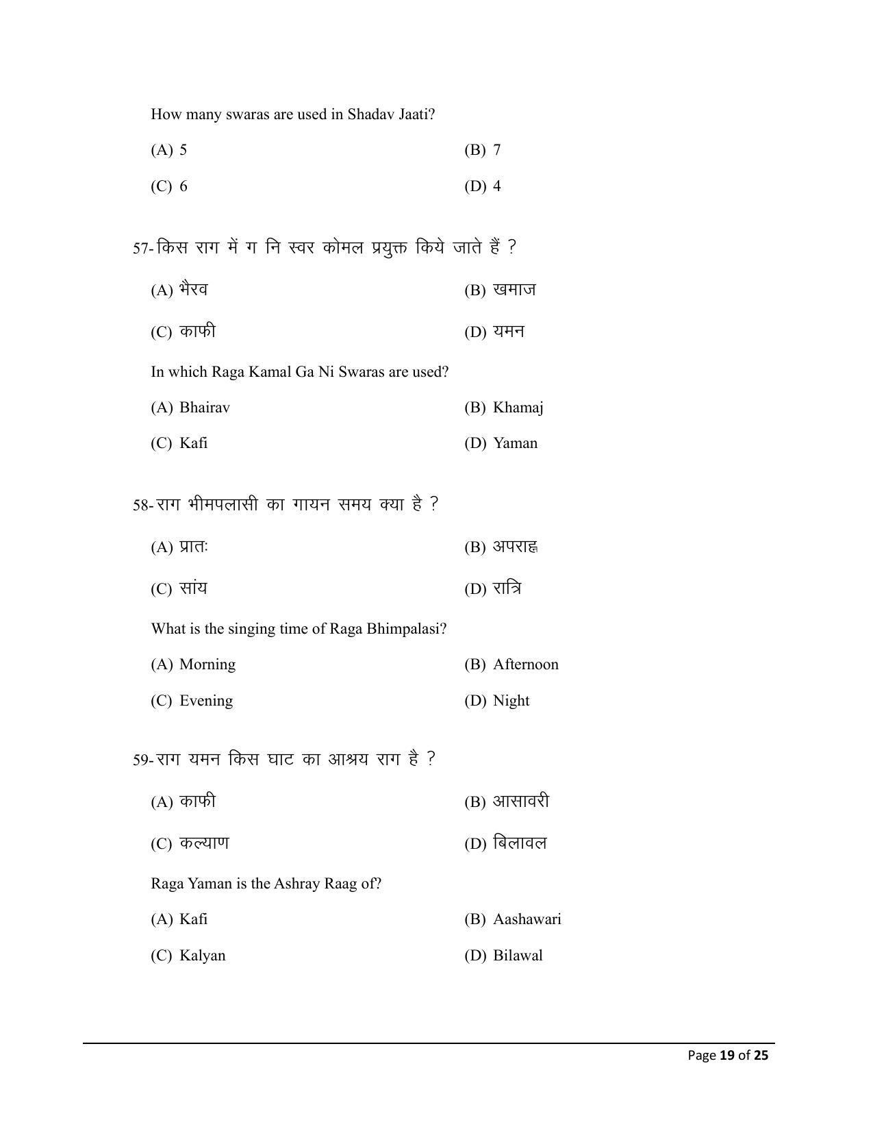 Bihar Board (BSEB) Class XII: 326- MUSIC 2025 Model Question Paper - Page 19