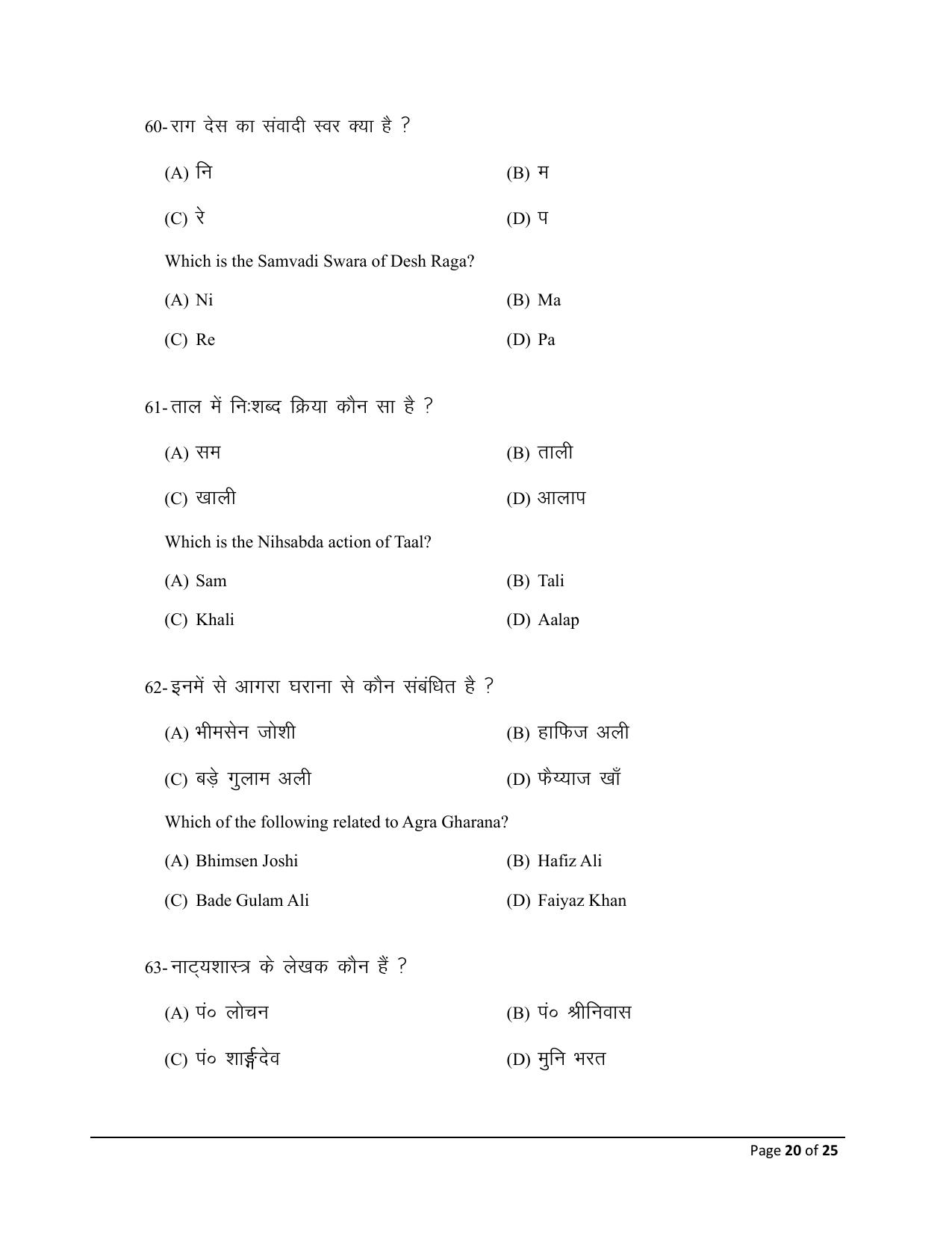 Bihar Board (BSEB) Class XII: 326- MUSIC 2025 Model Question Paper - Page 20