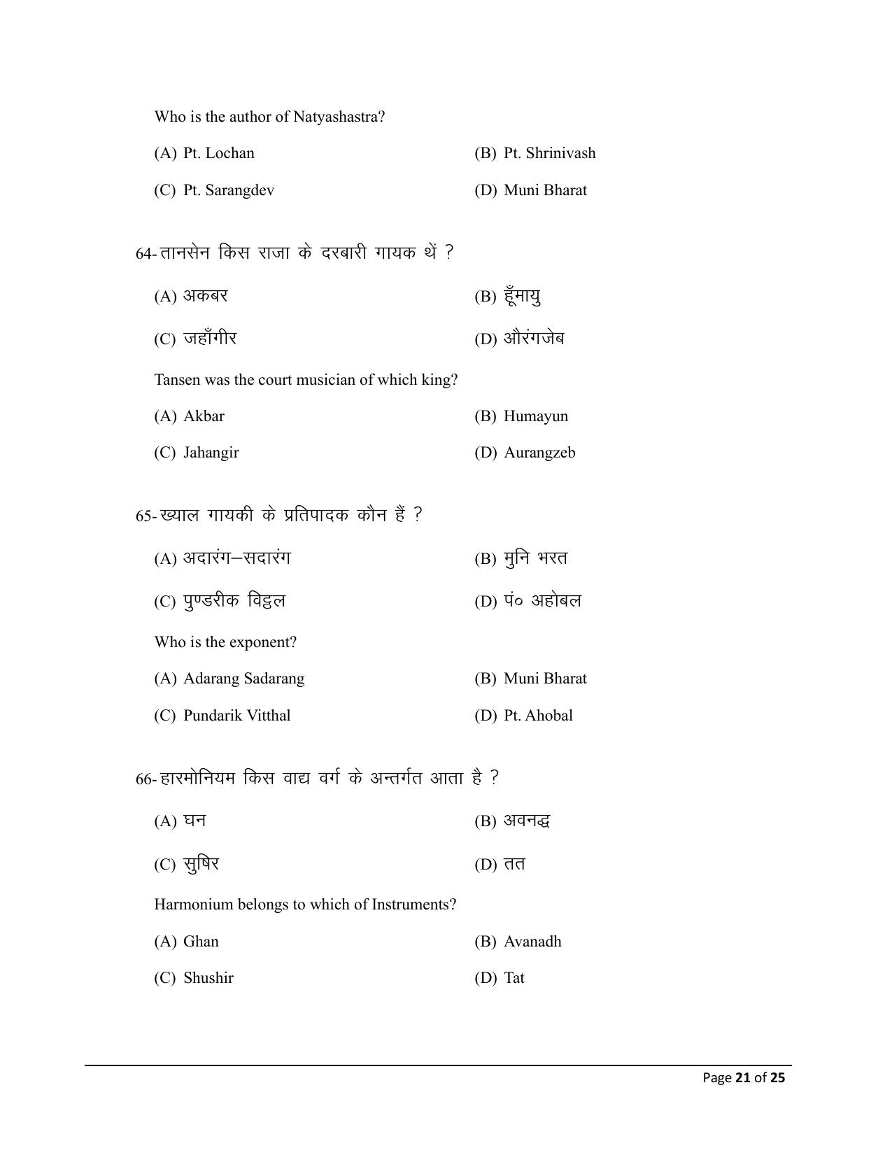 Bihar Board (BSEB) Class XII: 326- MUSIC 2025 Model Question Paper - Page 21