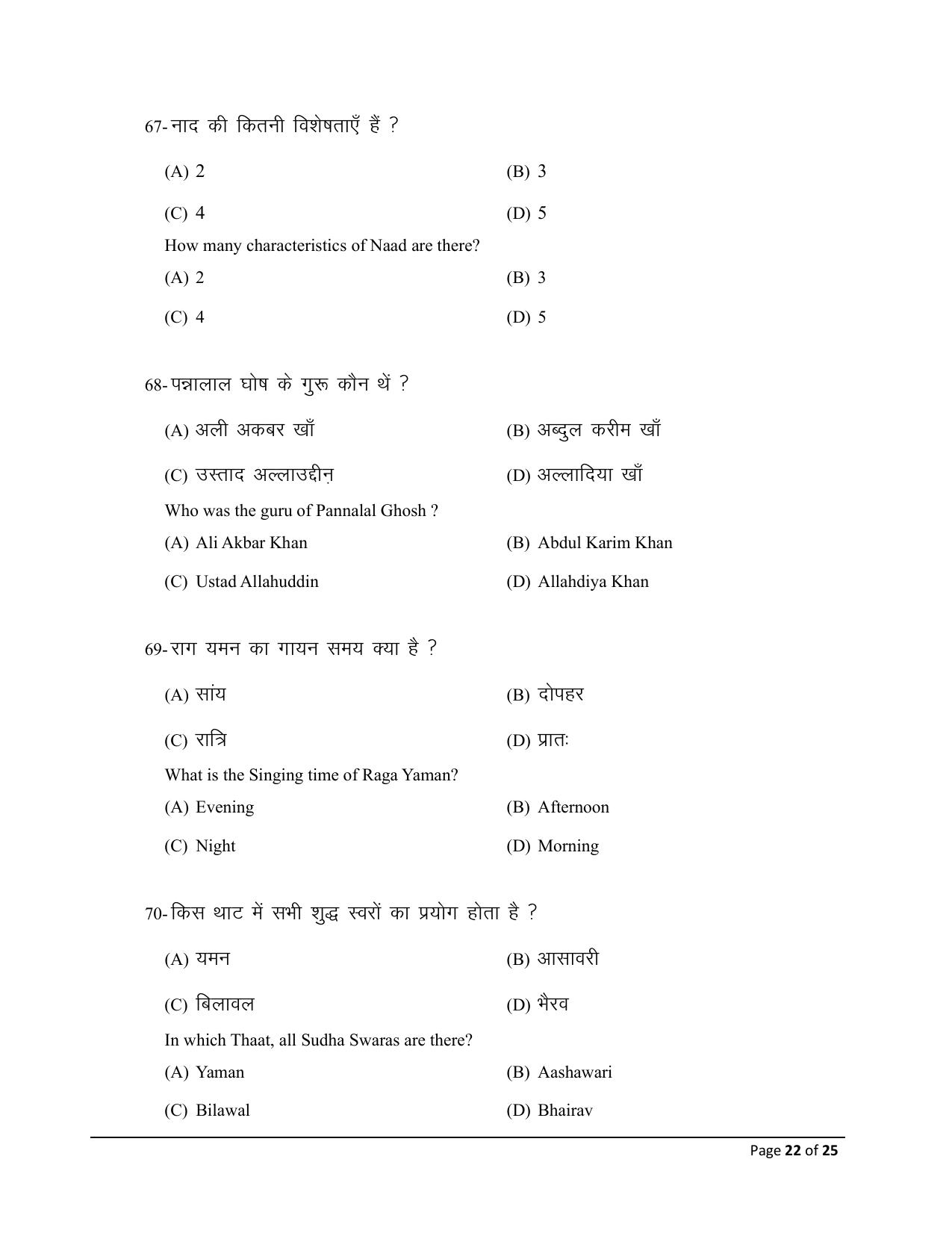 Bihar Board (BSEB) Class XII: 326- MUSIC 2025 Model Question Paper - Page 22