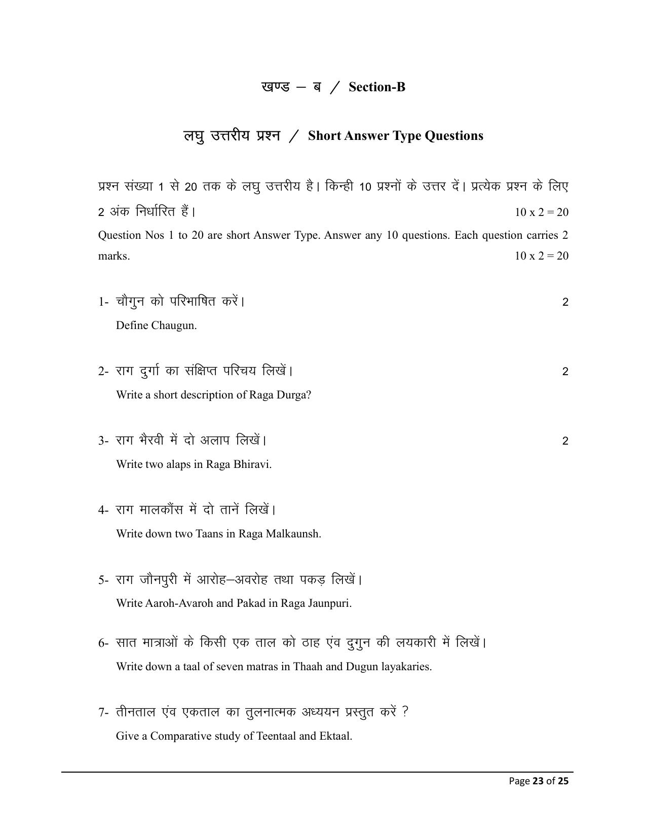 Bihar Board (BSEB) Class XII: 326- MUSIC 2025 Model Question Paper - Page 23