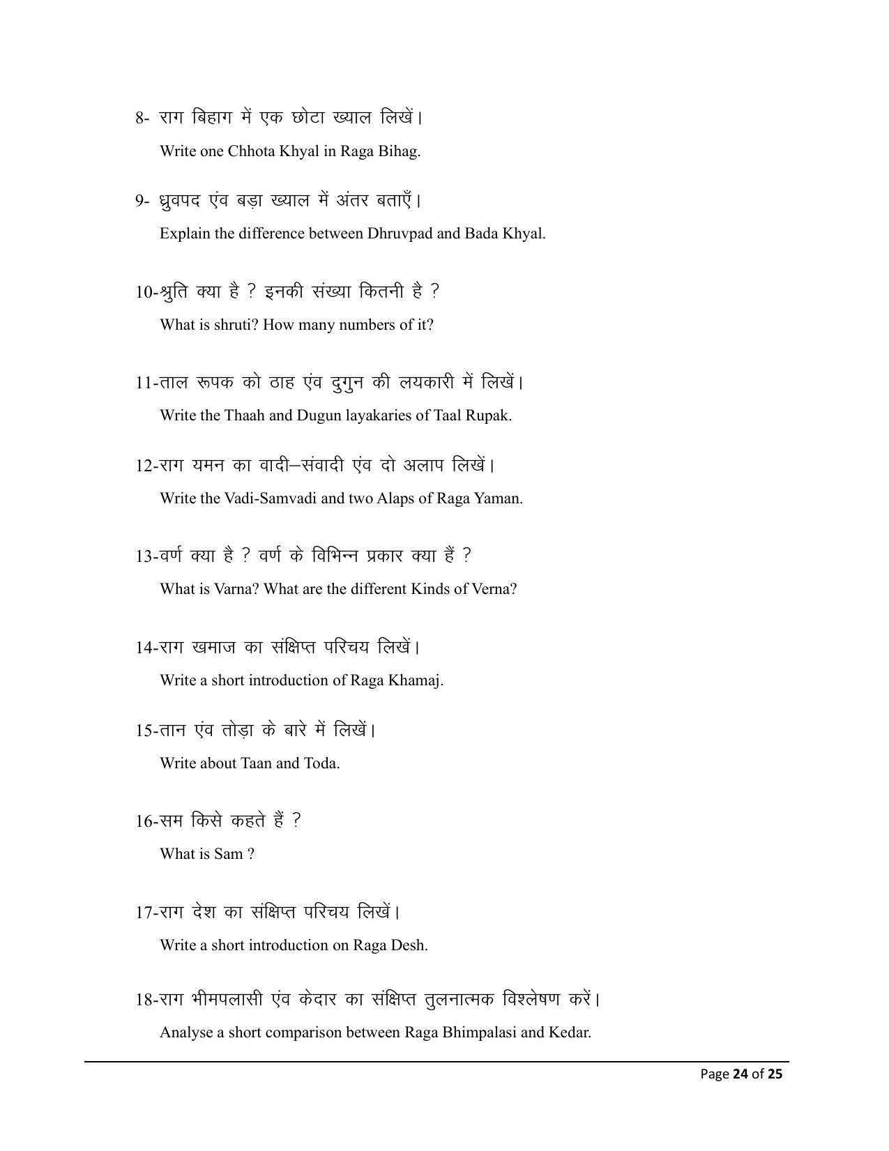 Bihar Board (BSEB) Class XII: 326- MUSIC 2025 Model Question Paper - Page 24