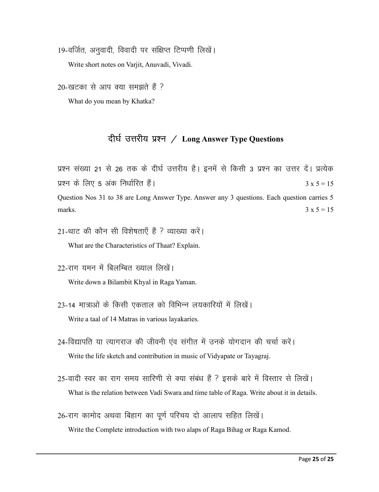 Bihar Board (BSEB) Class XII: 326- MUSIC 2025 Model Question Paper - Page 25