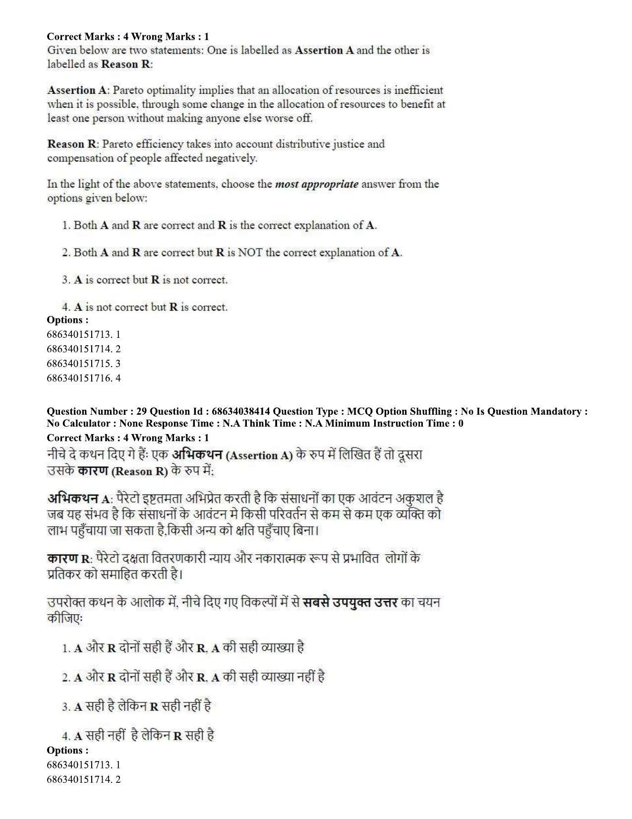 CUET PG 2023: COQP10 – Economics (Eng) - Shift 2 (25-06-2023) Question Paper - Page 31