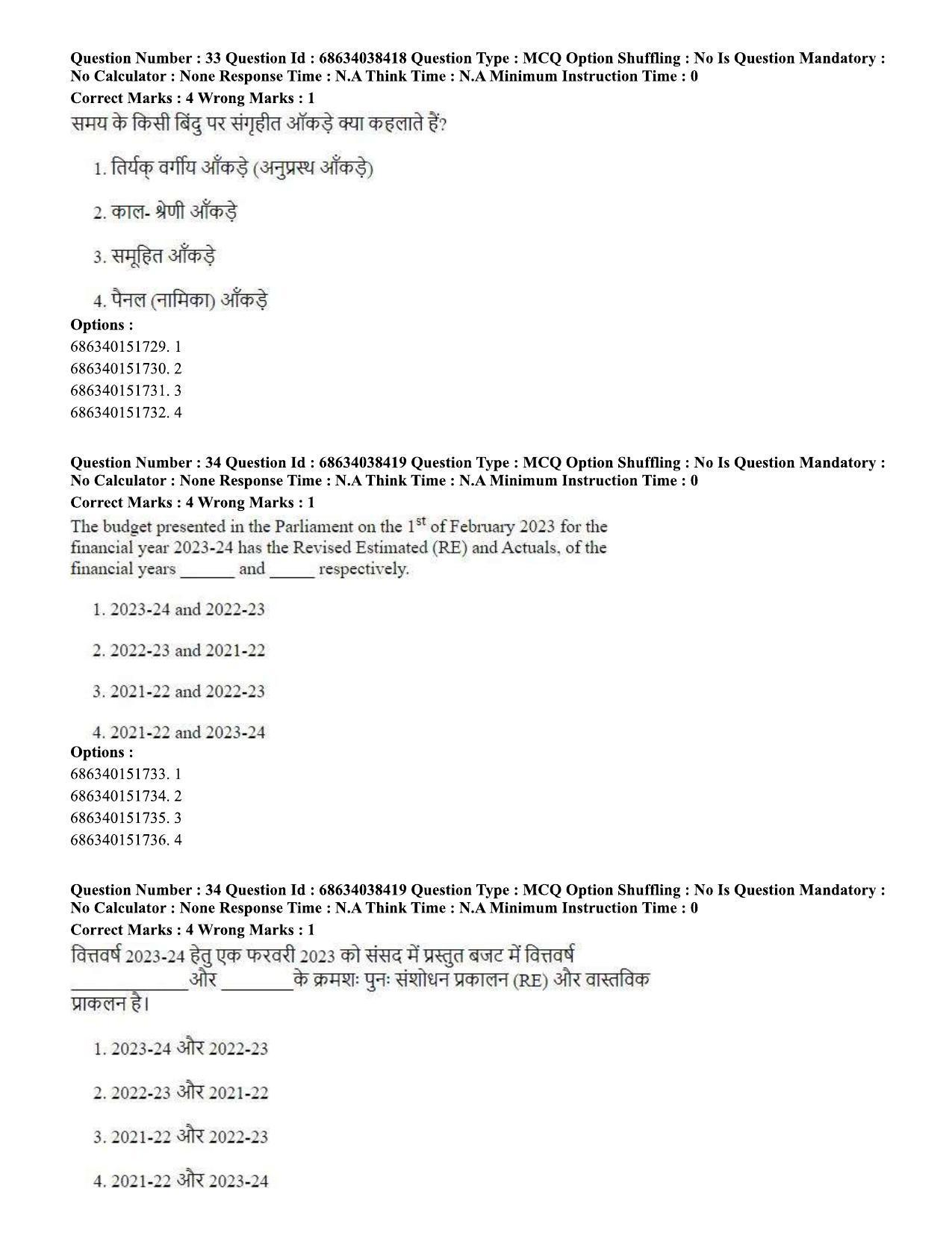 CUET PG 2023: COQP10 – Economics (Eng) - Shift 2 (25-06-2023) Question Paper - Page 35