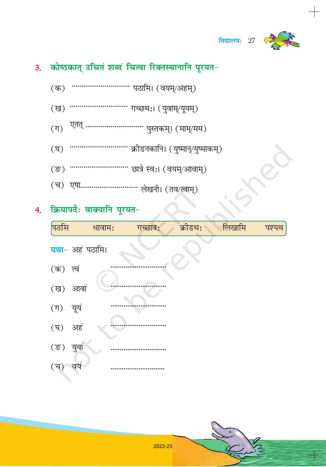NCERT Book for Class 6 Sanskrit : Chapter 4-विद्यालयः - Page 5