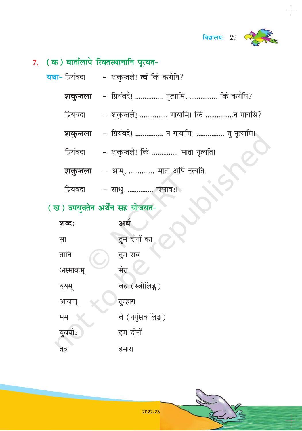 NCERT Book for Class 6 Sanskrit : Chapter 4-विद्यालयः - Page 7