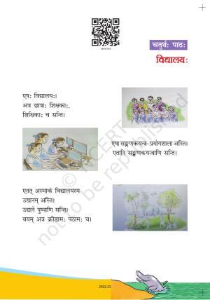 NCERT Book for Class 6 Sanskrit : Chapter 4-विद्यालयः