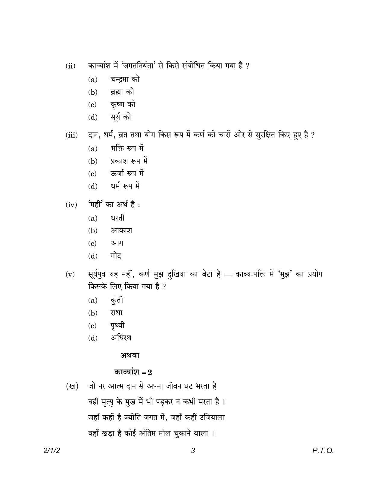CBSE Class 12 2-1-2 Hindi Core version 2023 Question Paper - Page 3
