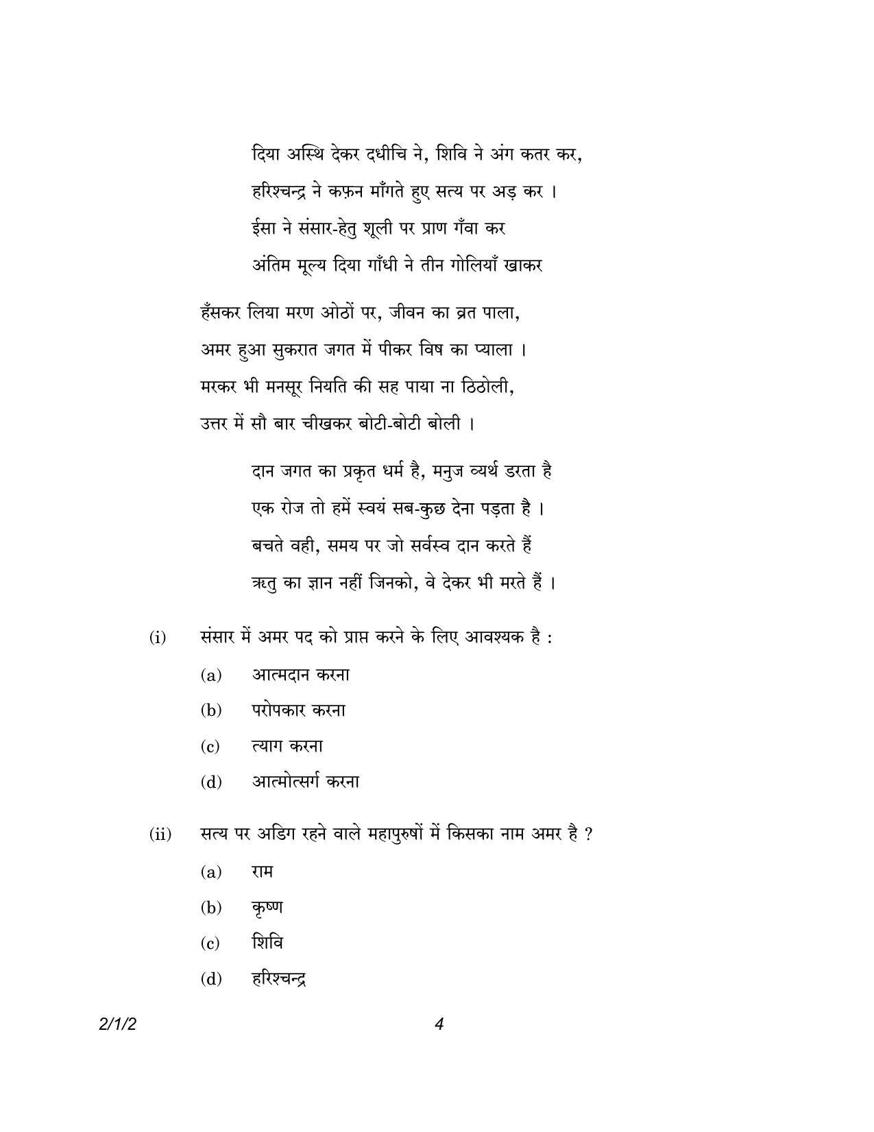 CBSE Class 12 2-1-2 Hindi Core version 2023 Question Paper - Page 4