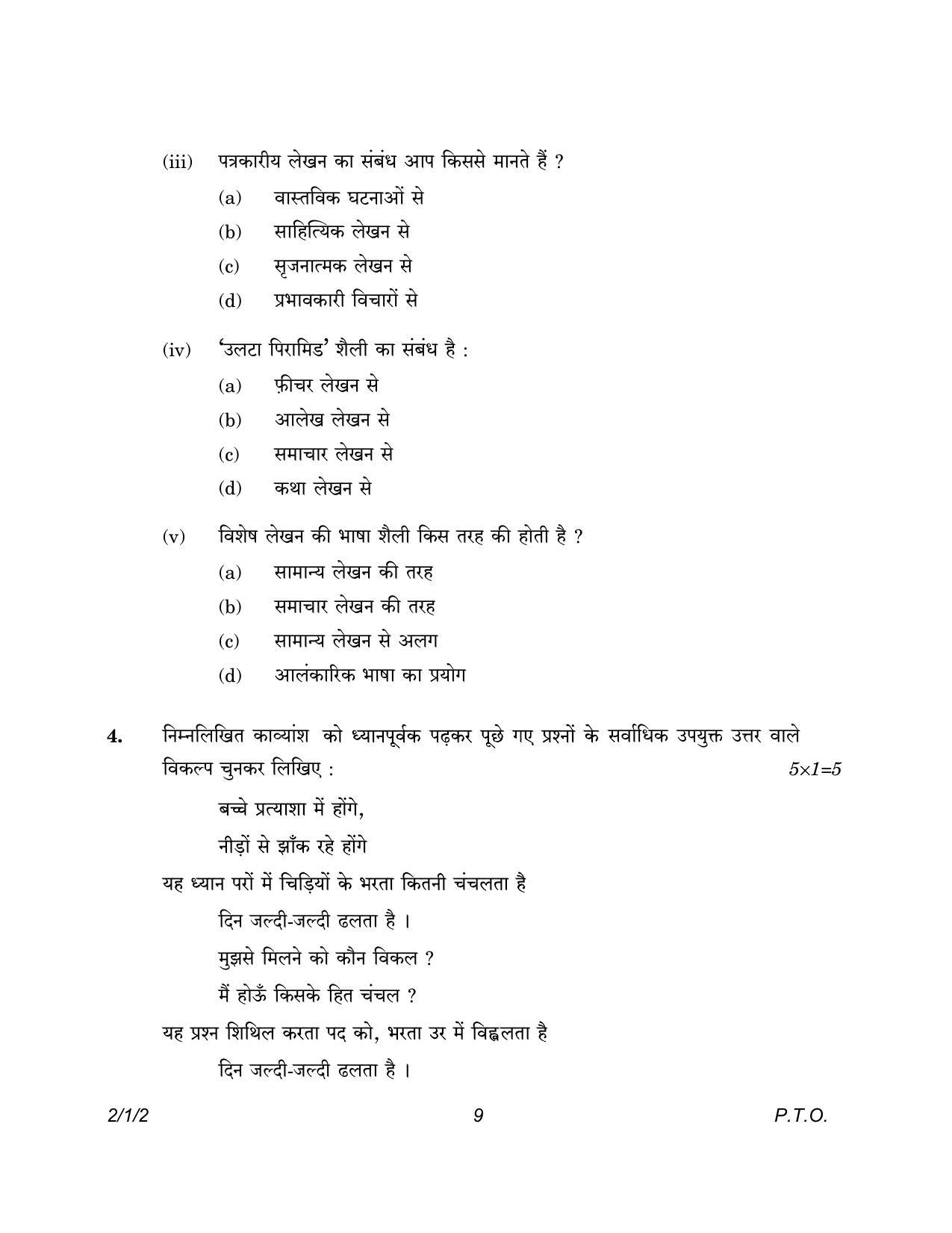 CBSE Class 12 2-1-2 Hindi Core version 2023 Question Paper - Page 9