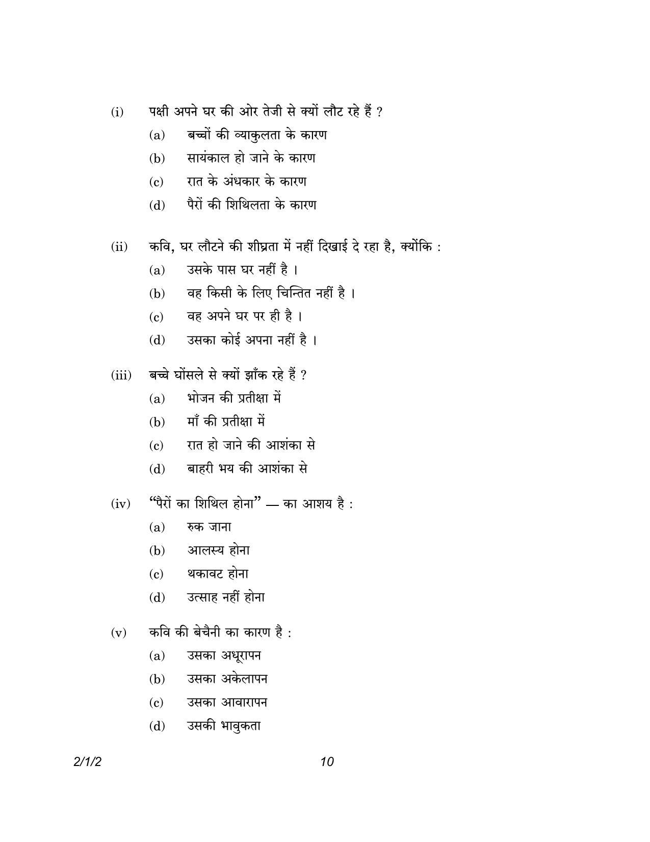 CBSE Class 12 2-1-2 Hindi Core version 2023 Question Paper - Page 10