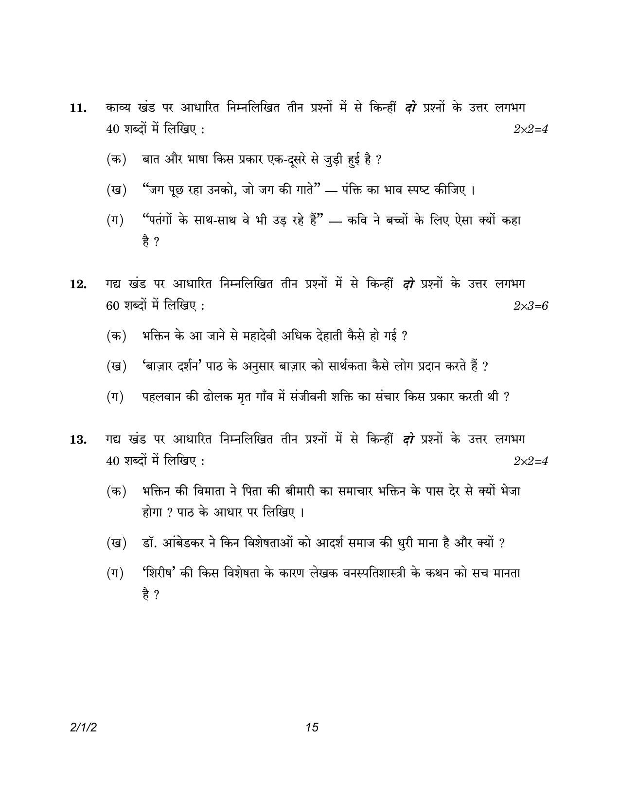 CBSE Class 12 2-1-2 Hindi Core version 2023 Question Paper - Page 15