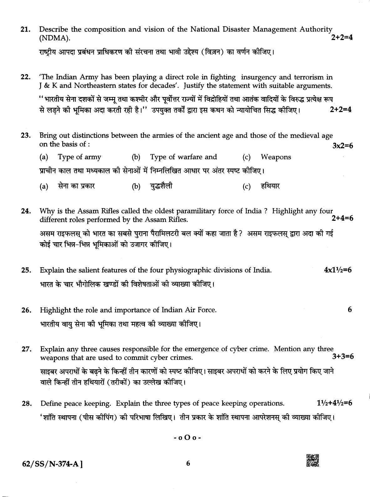 NIOS October 2021 Class 12 Military Studies Question Paper - Page 6