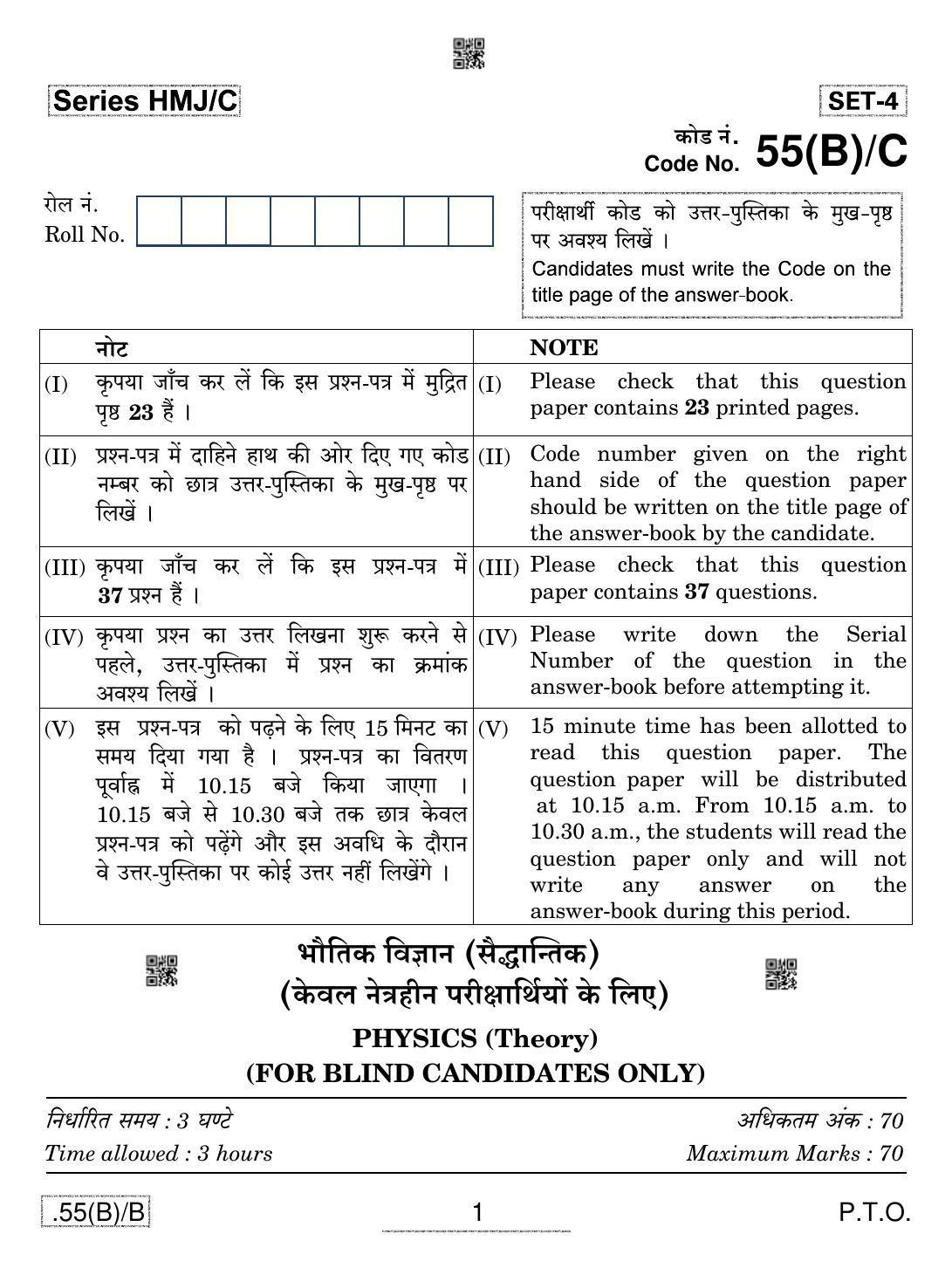 CBSE Class 12 55(B)-C - Physics For Blind Candidates 2020 Compartment Question Paper - Page 1
