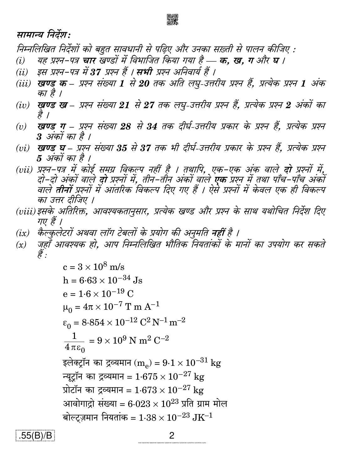 CBSE Class 12 55(B)-C - Physics For Blind Candidates 2020 Compartment Question Paper - Page 2