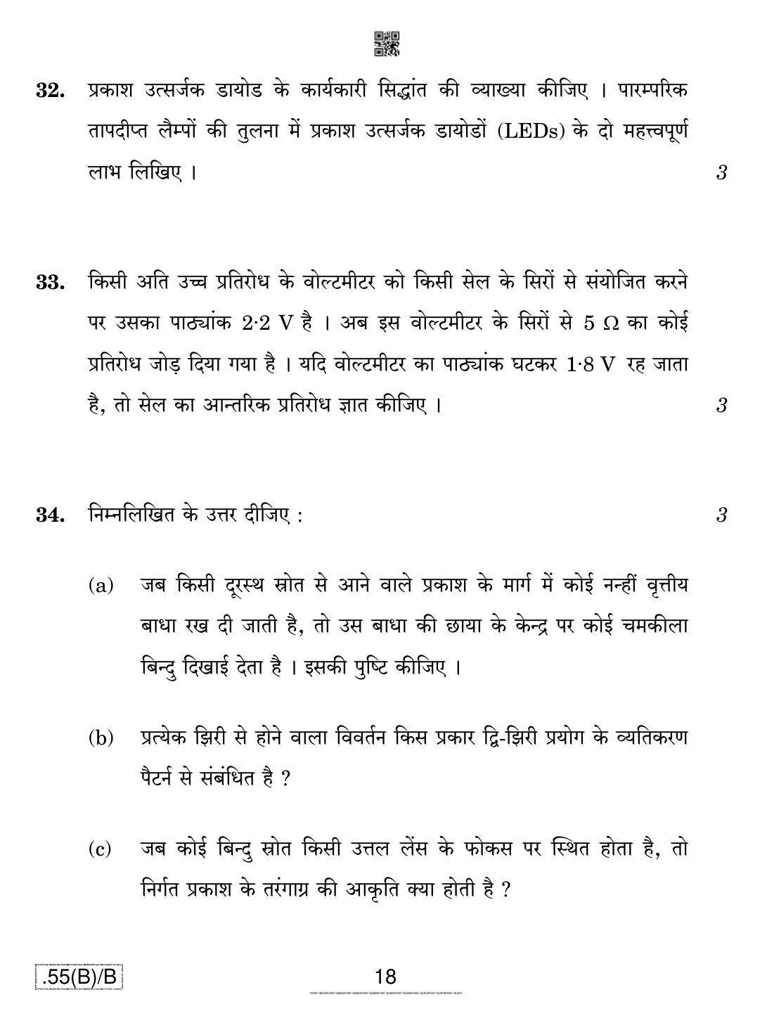 CBSE Class 12 55(B)-C - Physics For Blind Candidates 2020 Compartment Question Paper - Page 18