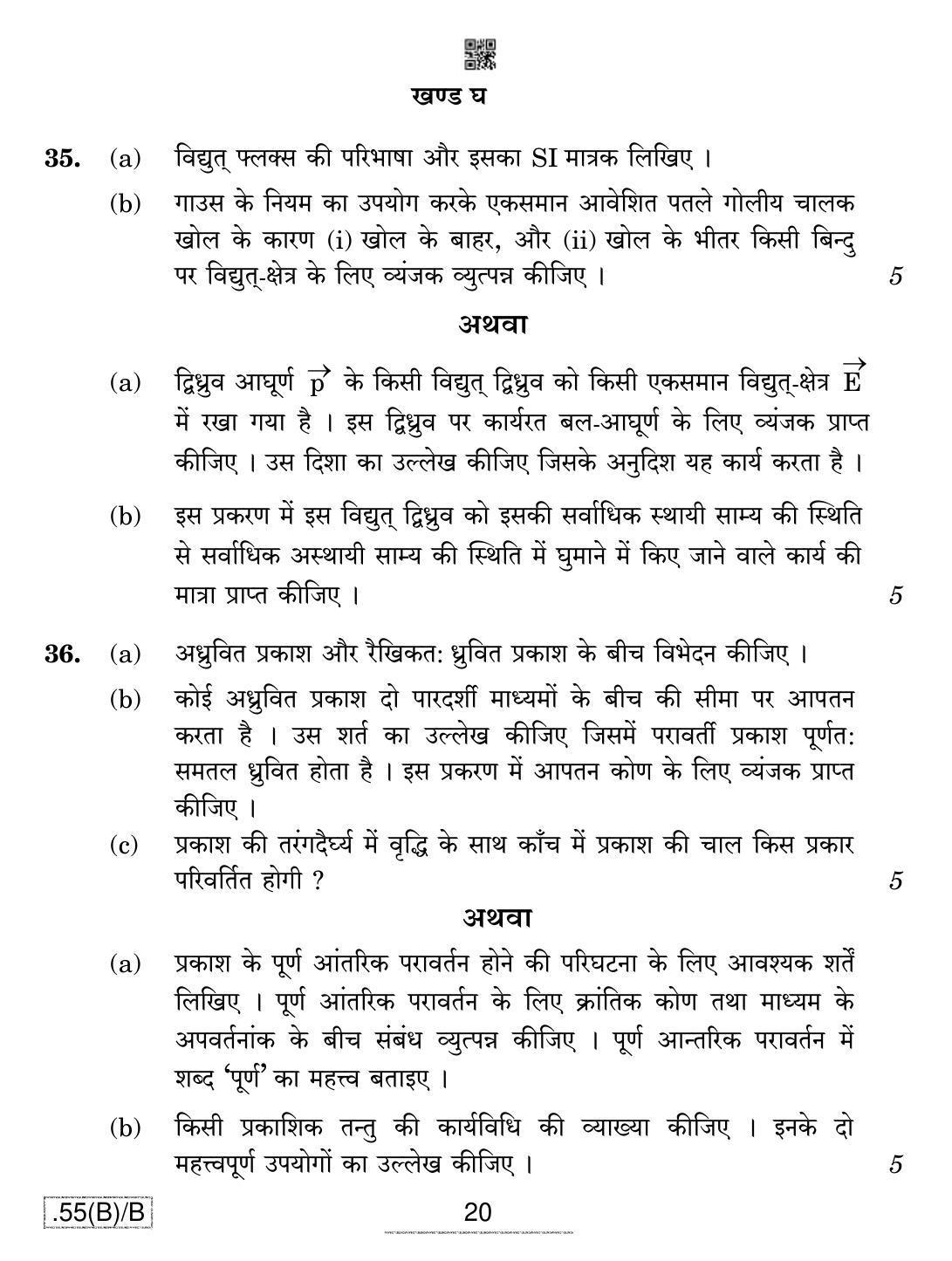 CBSE Class 12 55(B)-C - Physics For Blind Candidates 2020 Compartment Question Paper - Page 20