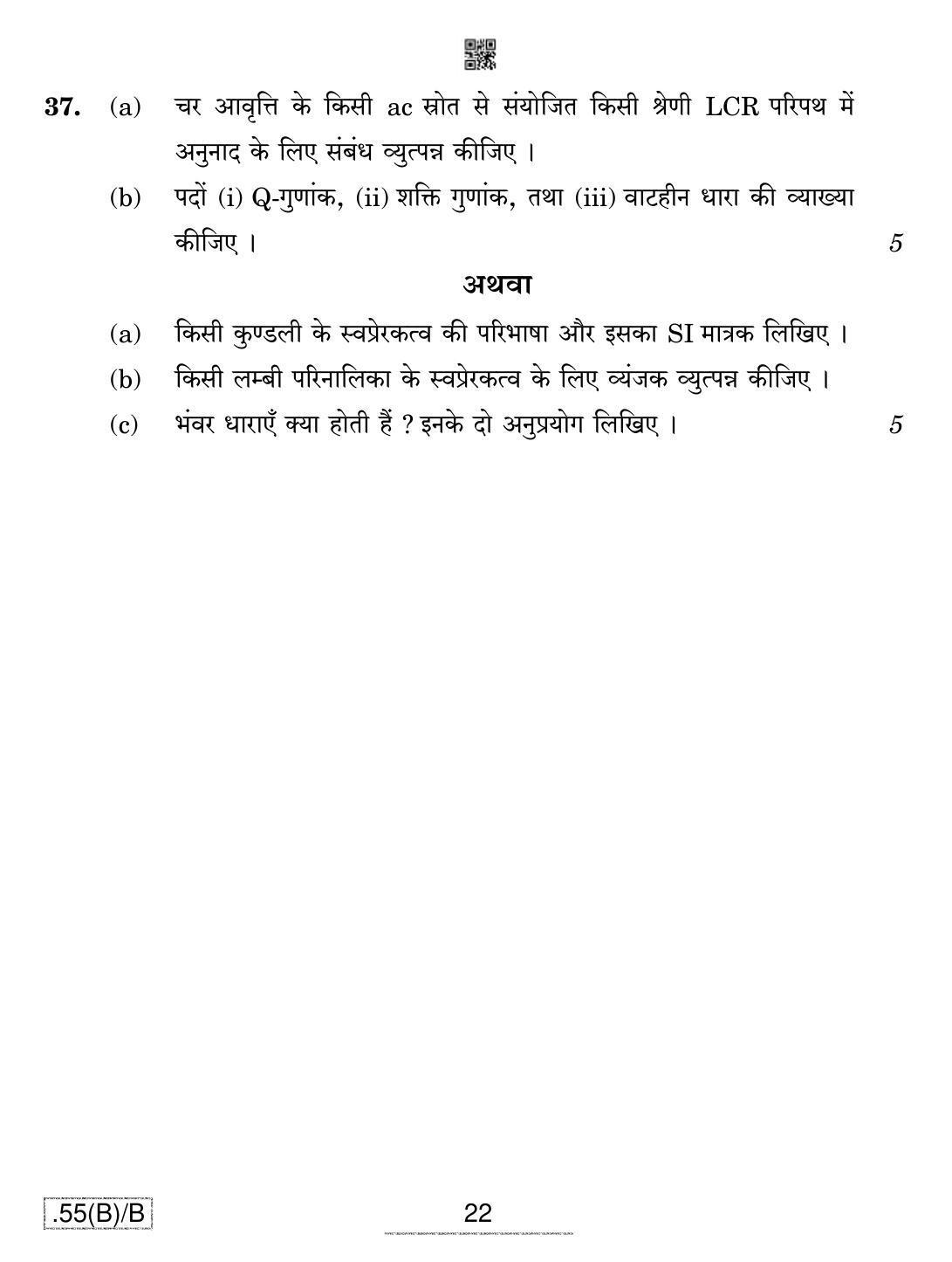 CBSE Class 12 55(B)-C - Physics For Blind Candidates 2020 Compartment Question Paper - Page 22