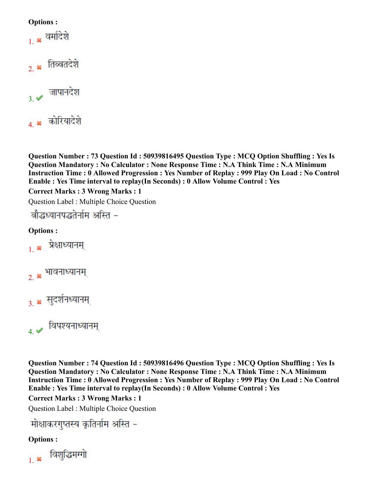 BHU RET Baudha Darshan 2020 Question Paper - Page 43