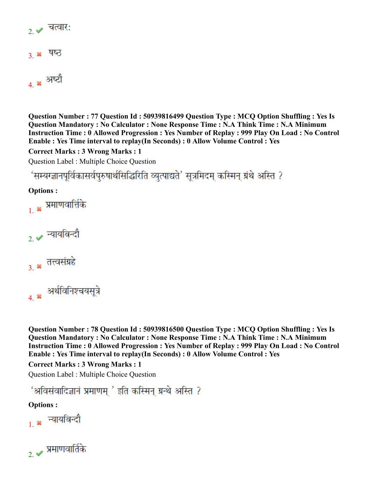 BHU RET Baudha Darshan 2020 Question Paper - Page 45