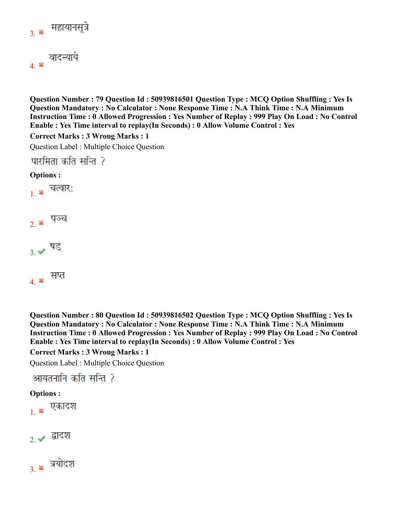 BHU RET Baudha Darshan 2020 Question Paper - Page 46