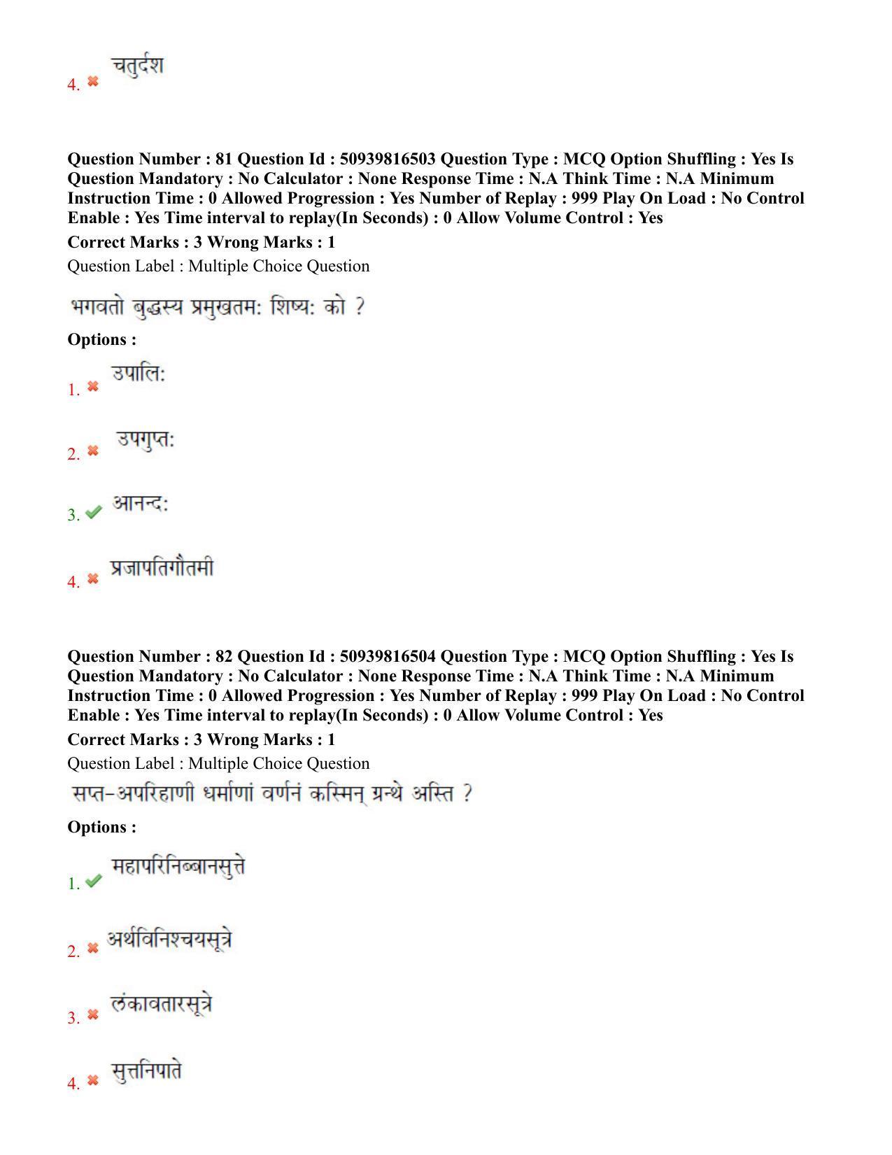 BHU RET Baudha Darshan 2020 Question Paper - Page 47