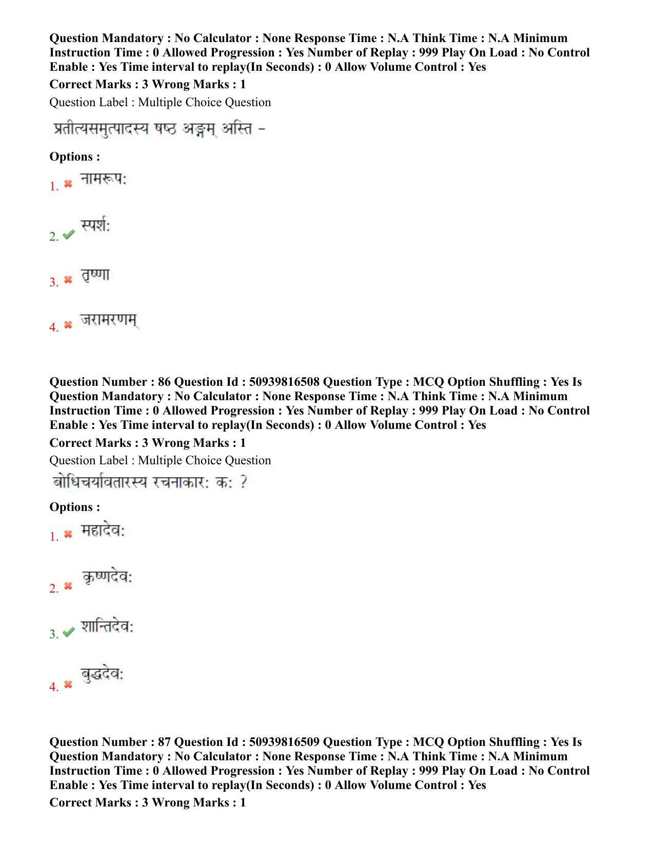 BHU RET Baudha Darshan 2020 Question Paper - Page 49