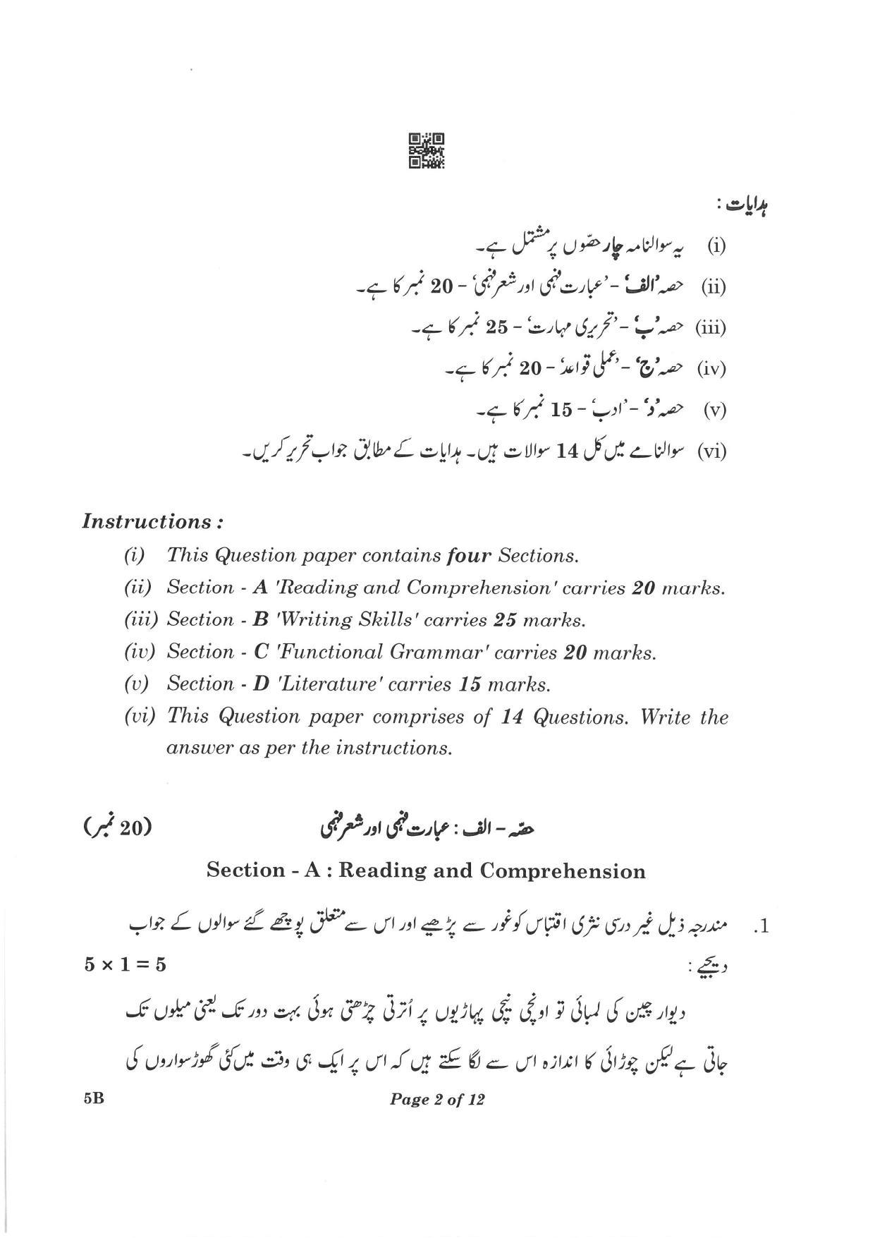 CBSE Class 10 5B Urdu-B 2023 Question Paper - Page 2