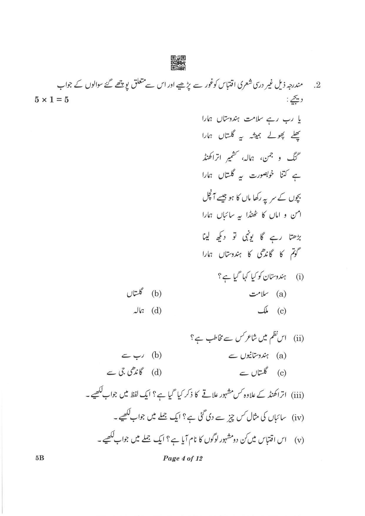 CBSE Class 10 5B Urdu-B 2023 Question Paper - Page 4