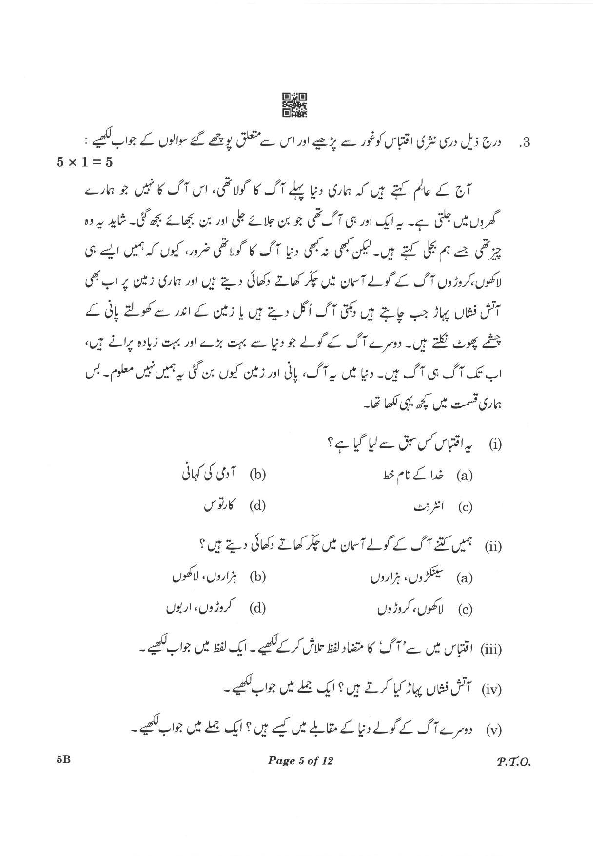 CBSE Class 10 5B Urdu-B 2023 Question Paper - Page 5