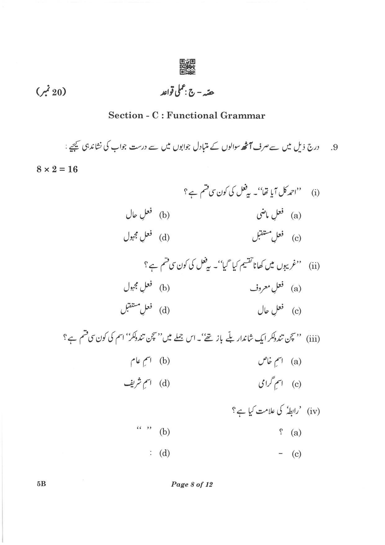 CBSE Class 10 5B Urdu-B 2023 Question Paper - Page 8