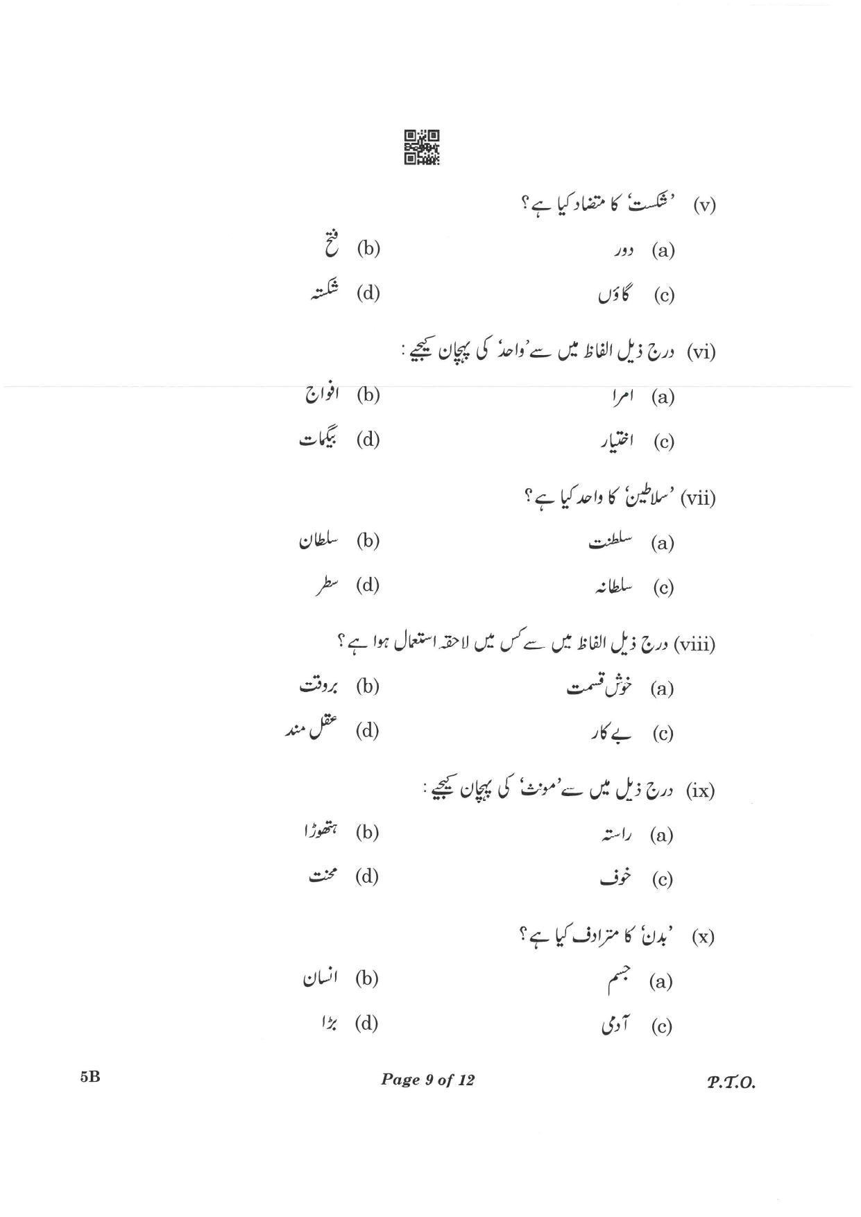 CBSE Class 10 5B Urdu-B 2023 Question Paper - Page 9