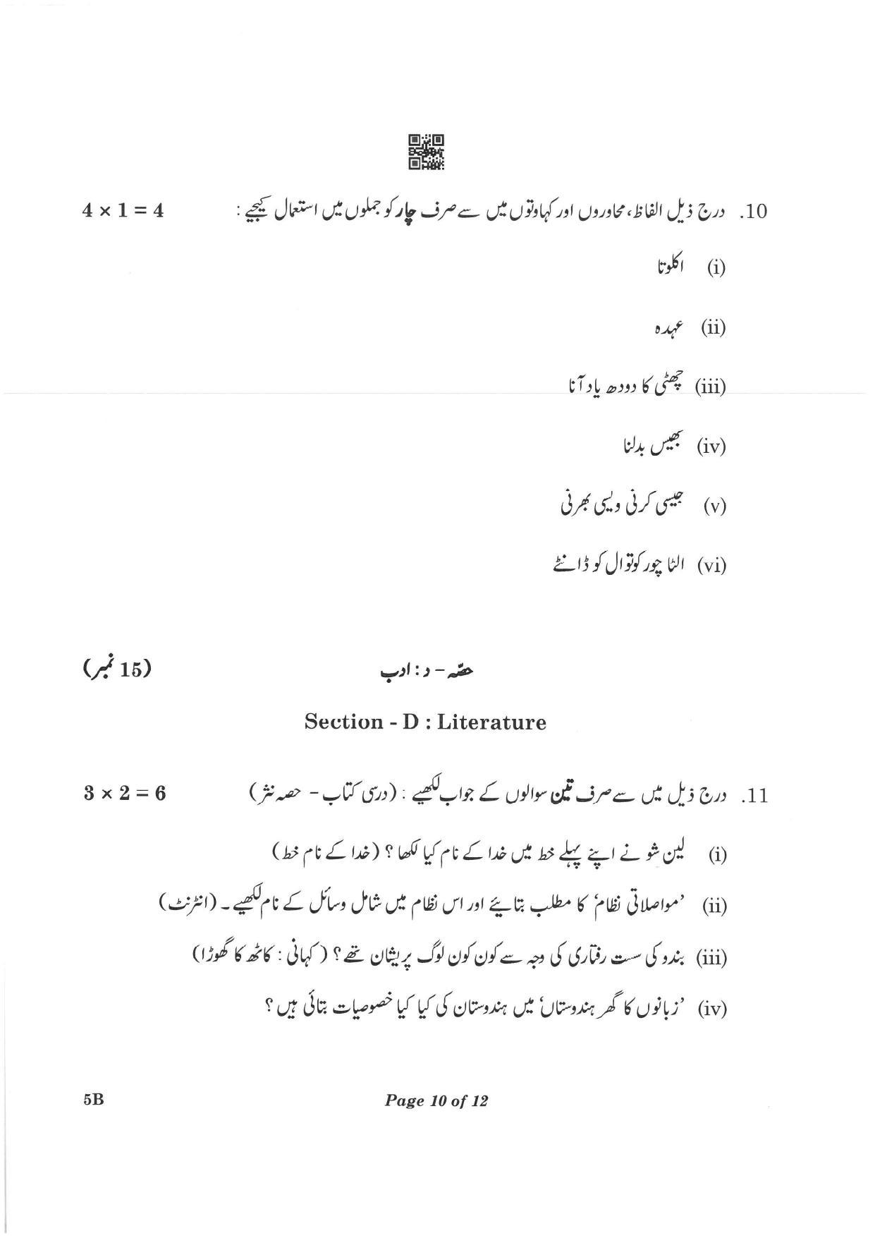 CBSE Class 10 5B Urdu-B 2023 Question Paper - Page 10