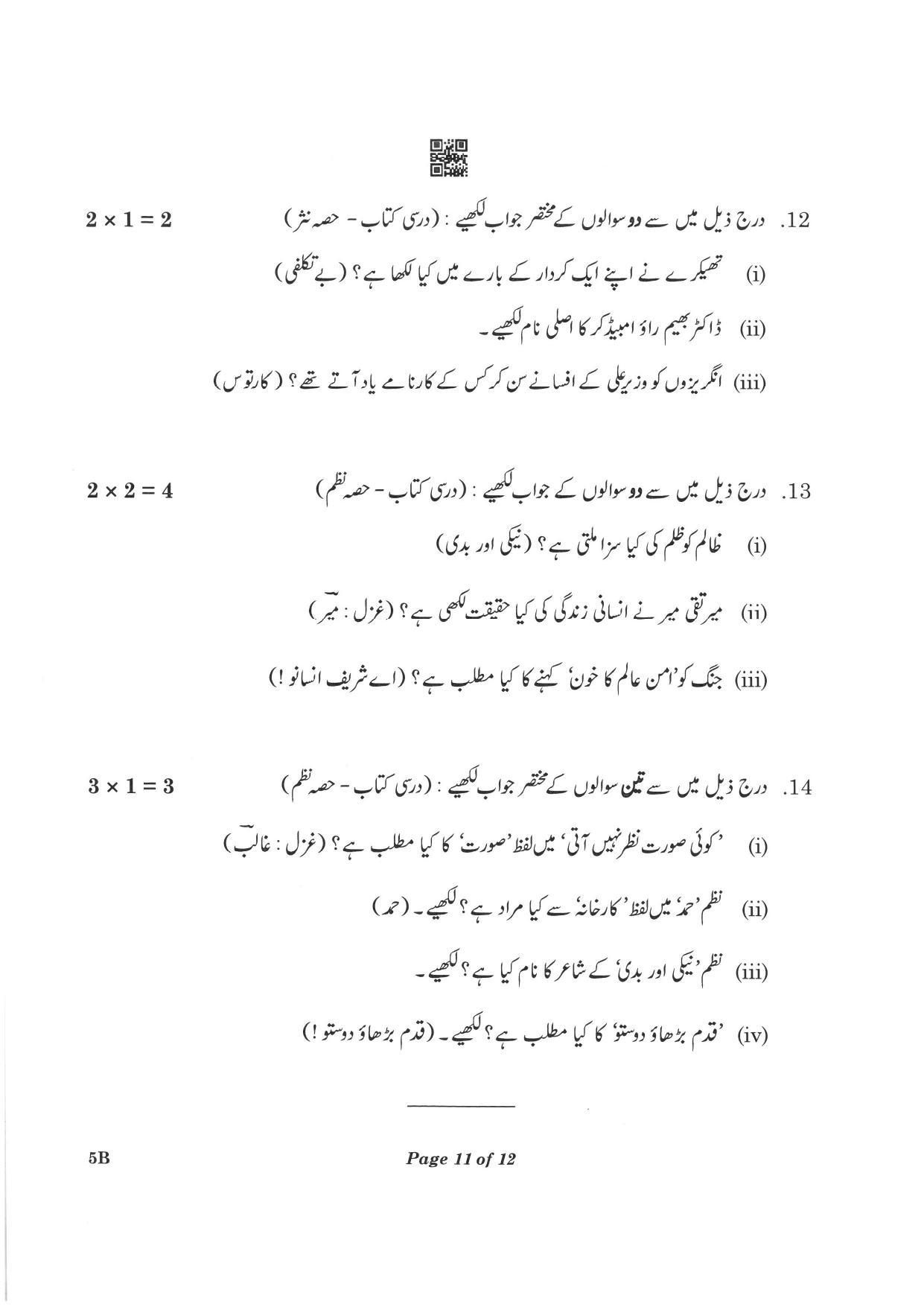 CBSE Class 10 5B Urdu-B 2023 Question Paper - Page 11