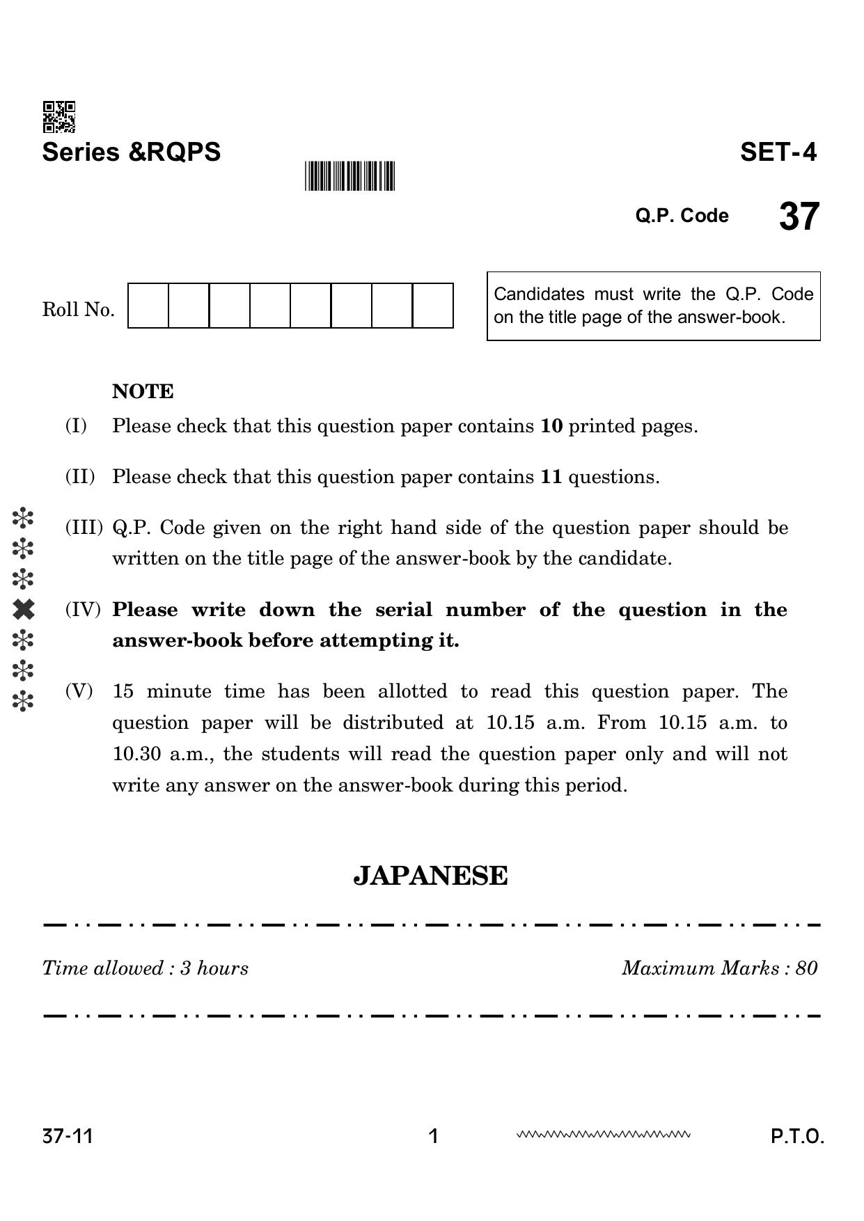 CBSE Class 12 Japanese 2024 Question Paper - Page 1