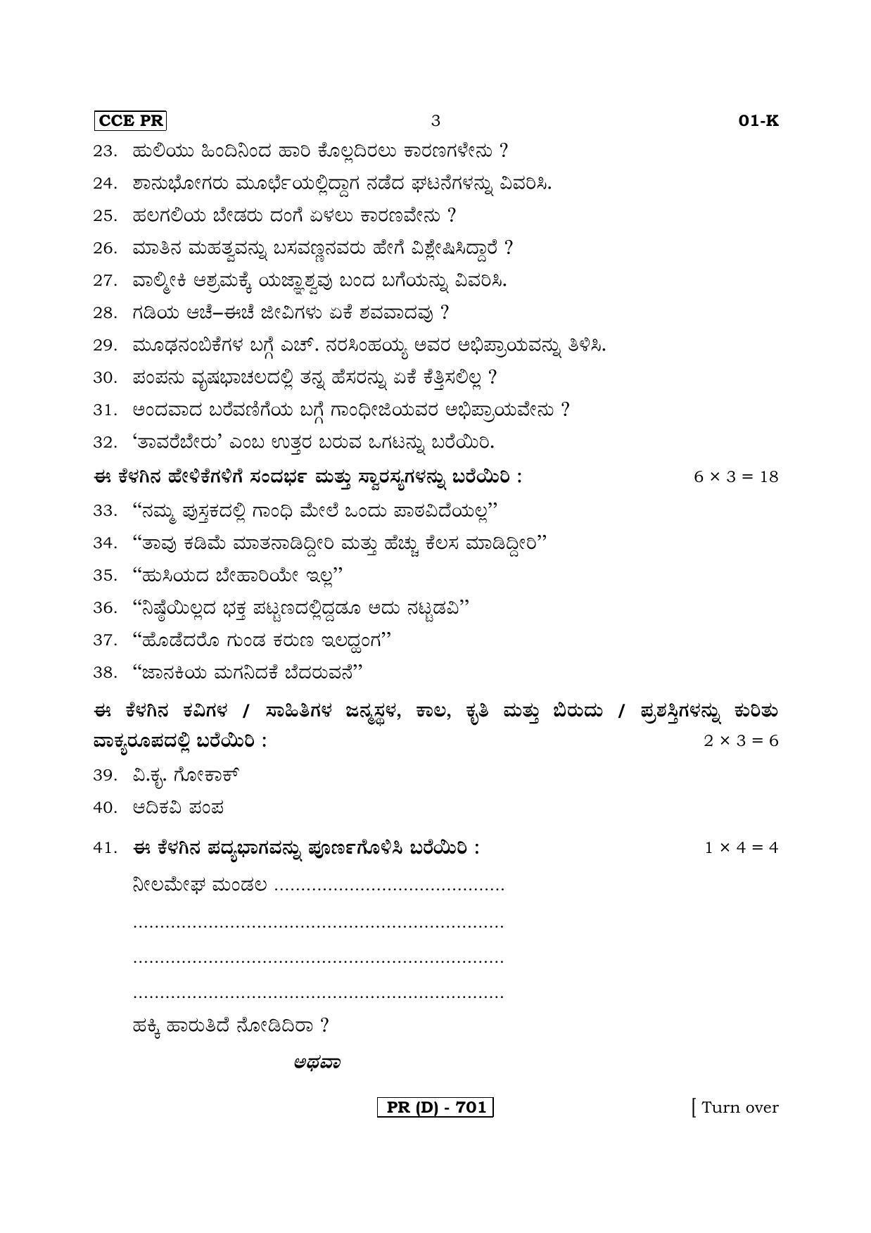 Karnataka SSLC Kannada - First Language - KANNADA (01K-D MAR19) March/April 2019 Question Paper - Page 3