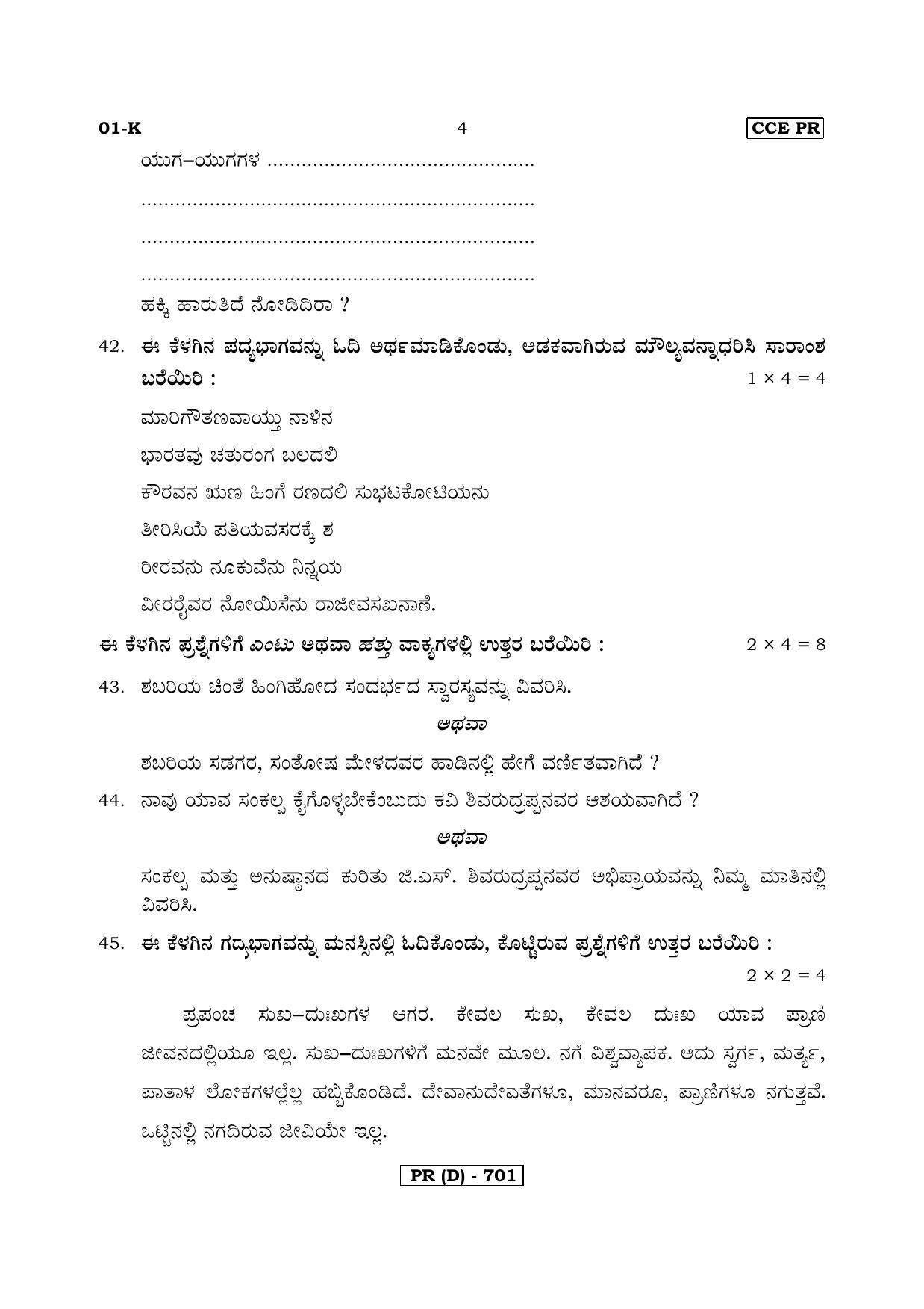 Karnataka SSLC Kannada - First Language - KANNADA (01K-D MAR19) March/April 2019 Question Paper - Page 4