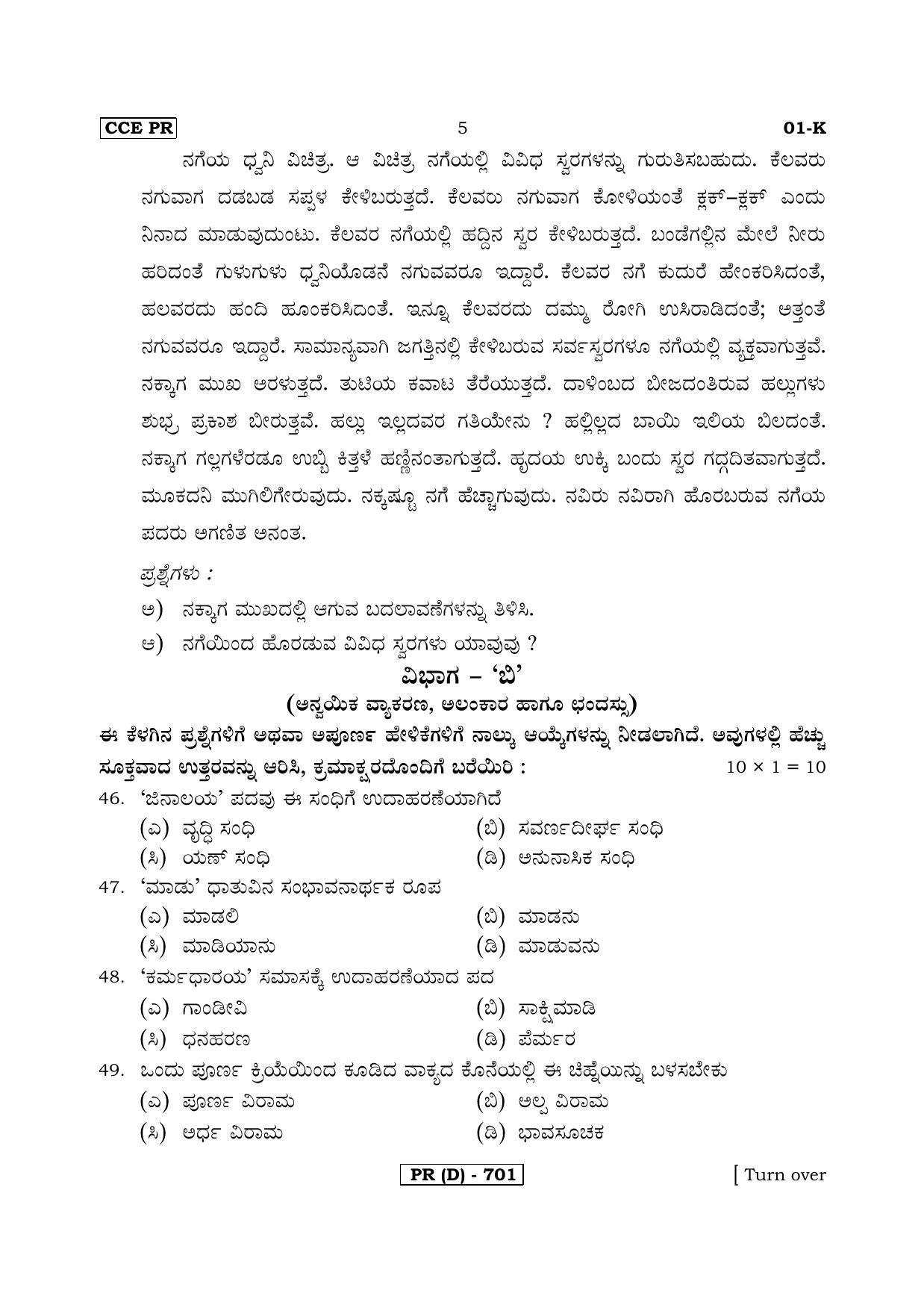 Karnataka SSLC Kannada - First Language - KANNADA (01K-D MAR19) March/April 2019 Question Paper - Page 5