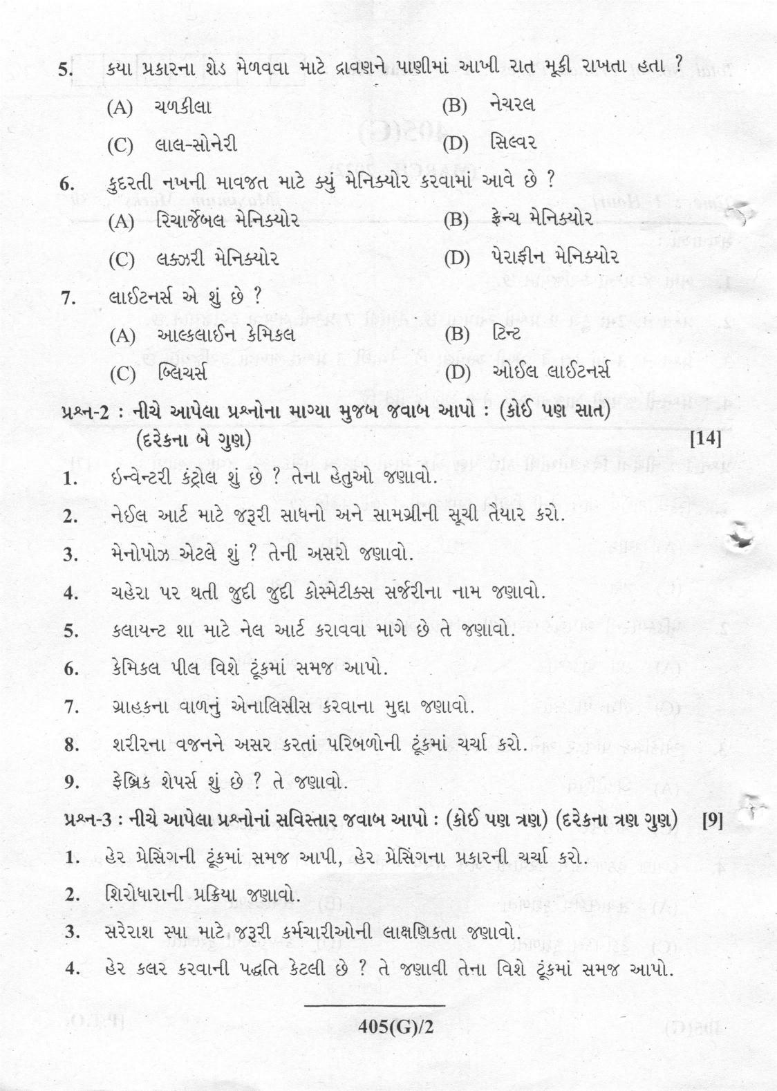 Gujarat Board Class 12th Question Paper 2022: (G) Beauty & Wellness - Page 2