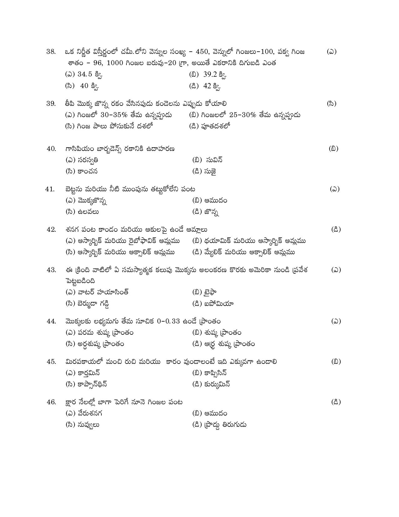 TS AGRICET 2020 Paper 1 Question Paper - Page 5