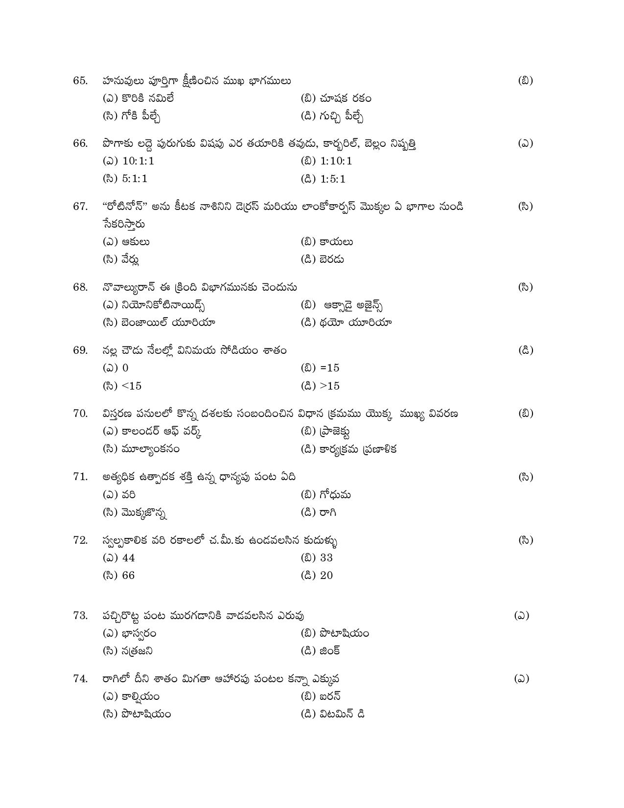 TS AGRICET 2020 Paper 1 Question Paper - Page 8