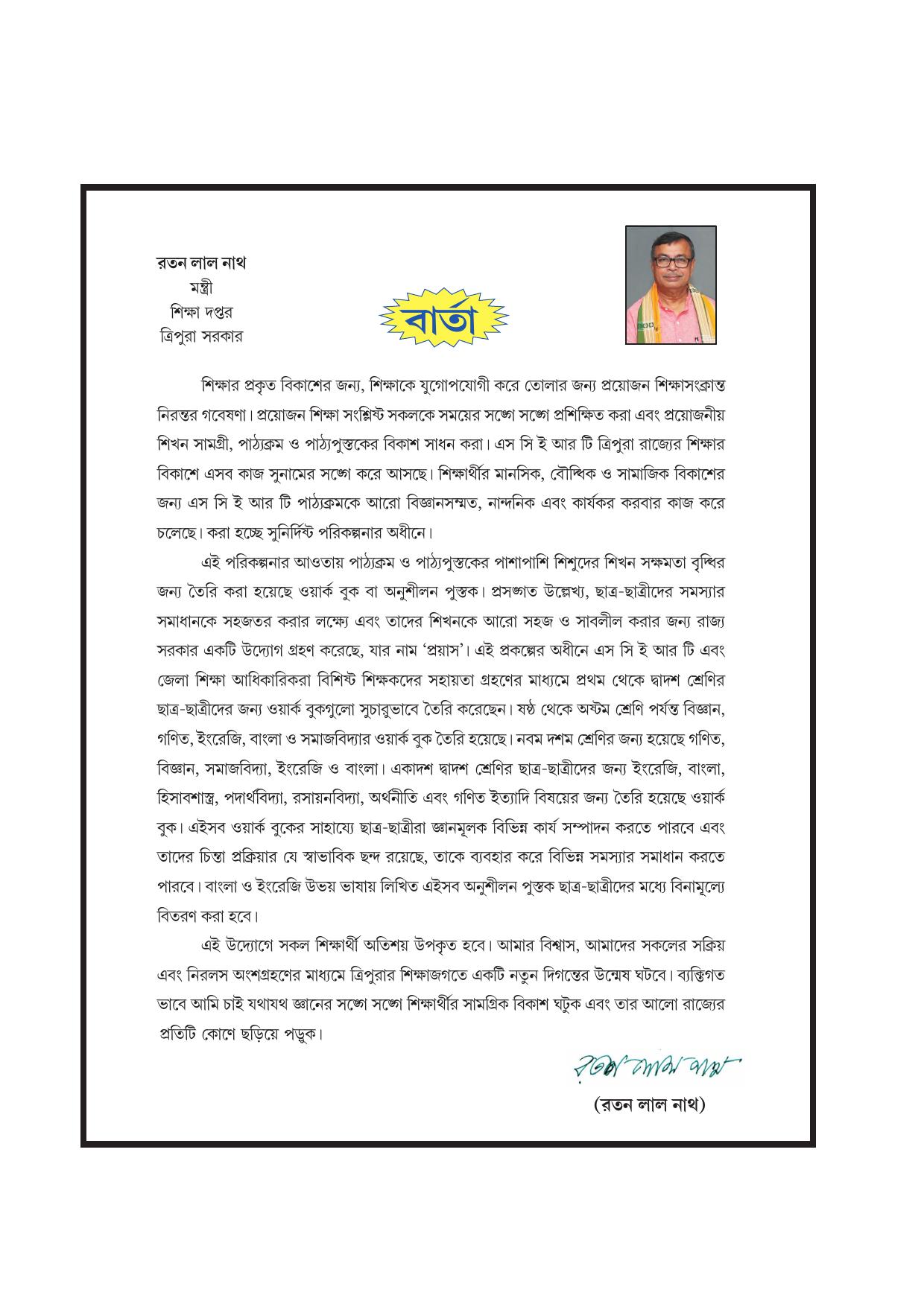 Tripura Board Class 6 English Workbooks - Page 3