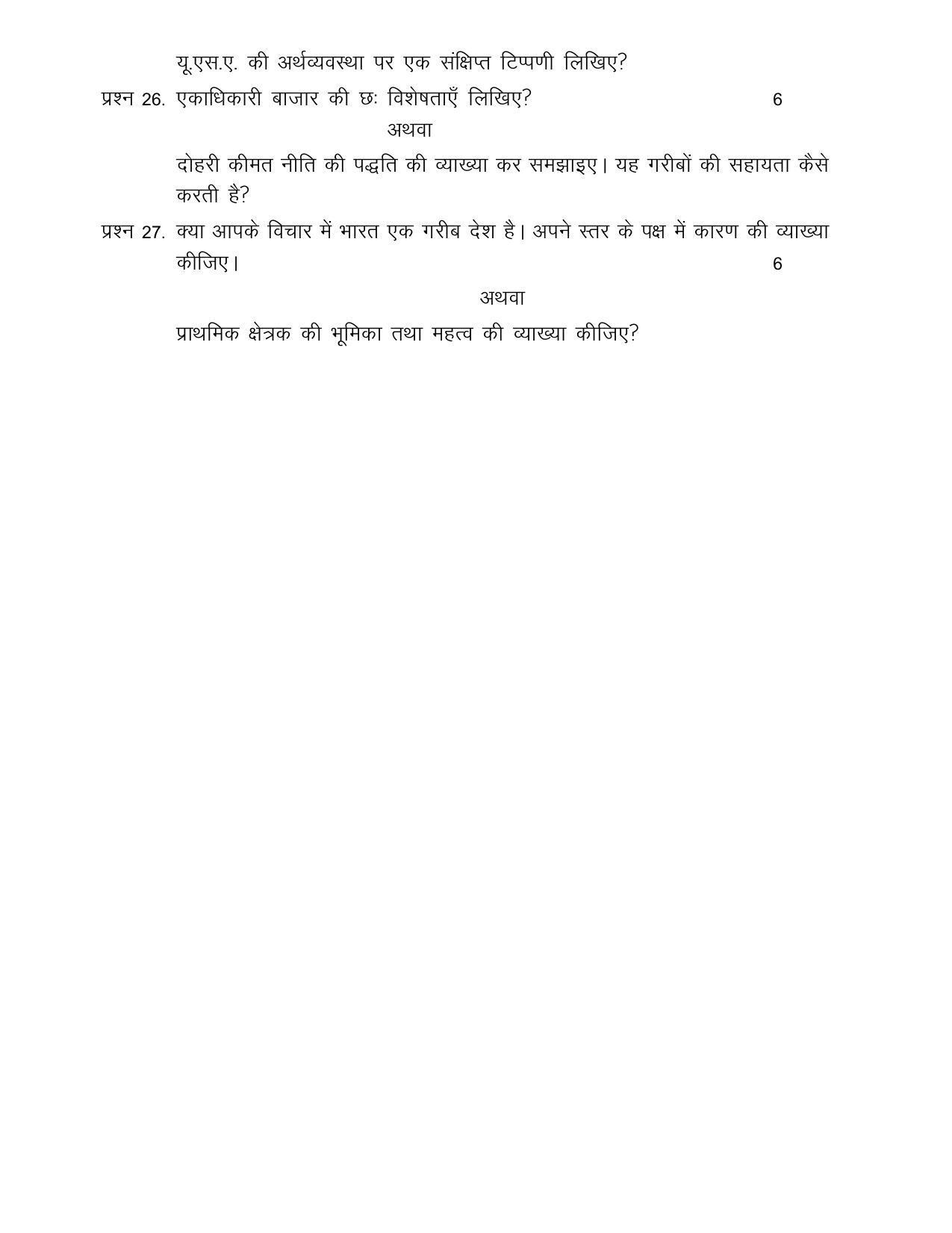 CGSOS Class 10th Model Question Paper - Economics - III - Page 4