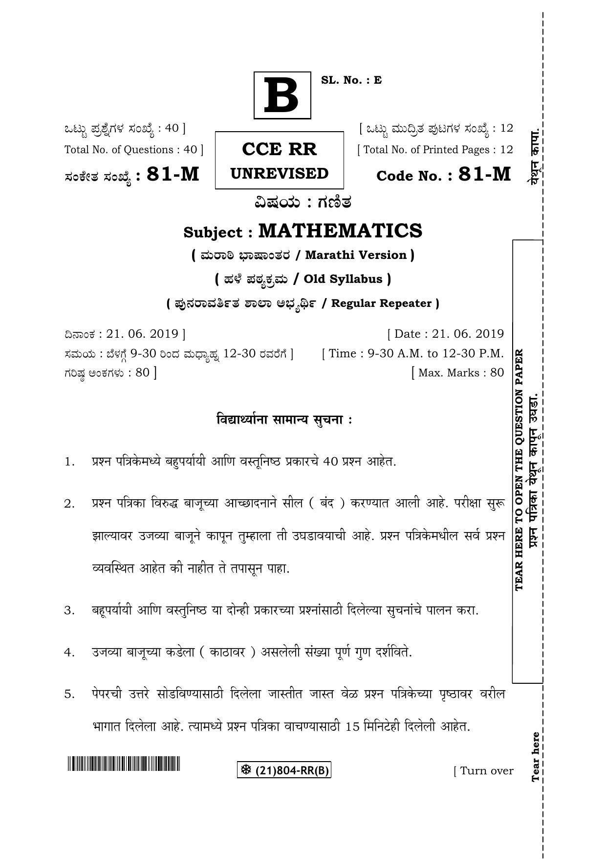 Karnataka SSLC Maths - MARATHI (81-M-RR-(B)-Unrevised_mm2) (Supplementary) June 2019 Question Paper - Page 1